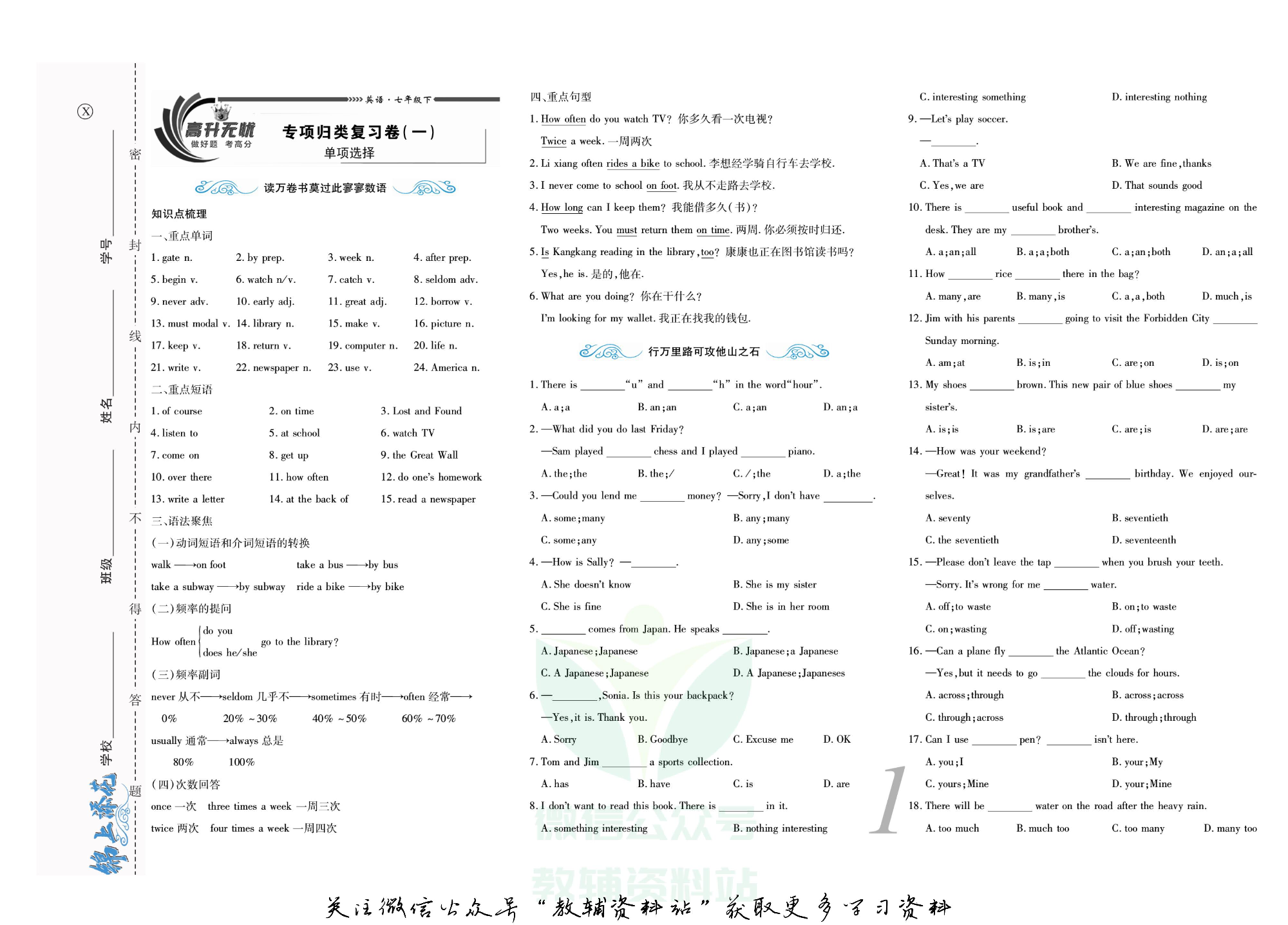 锦上添花期末大赢家七年级下册英语湘教版.pdf 第2页