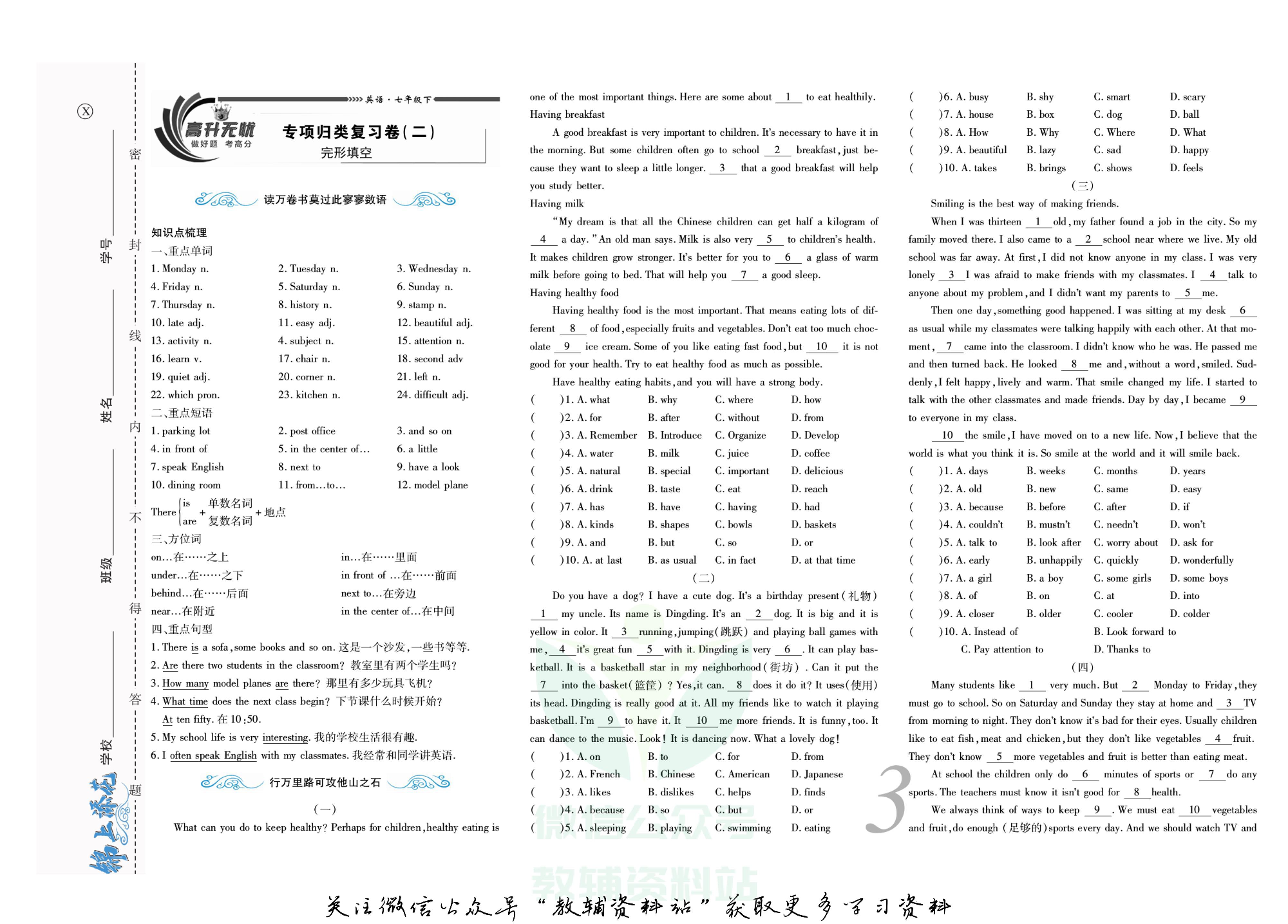 锦上添花期末大赢家七年级下册英语湘教版.pdf 第4页
