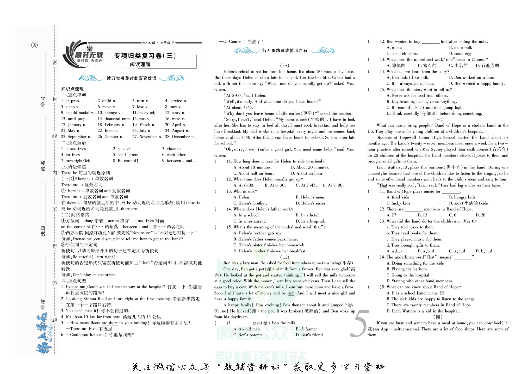 锦上添花期末大赢家七年级下册英语湘教版.pdf 第6页
