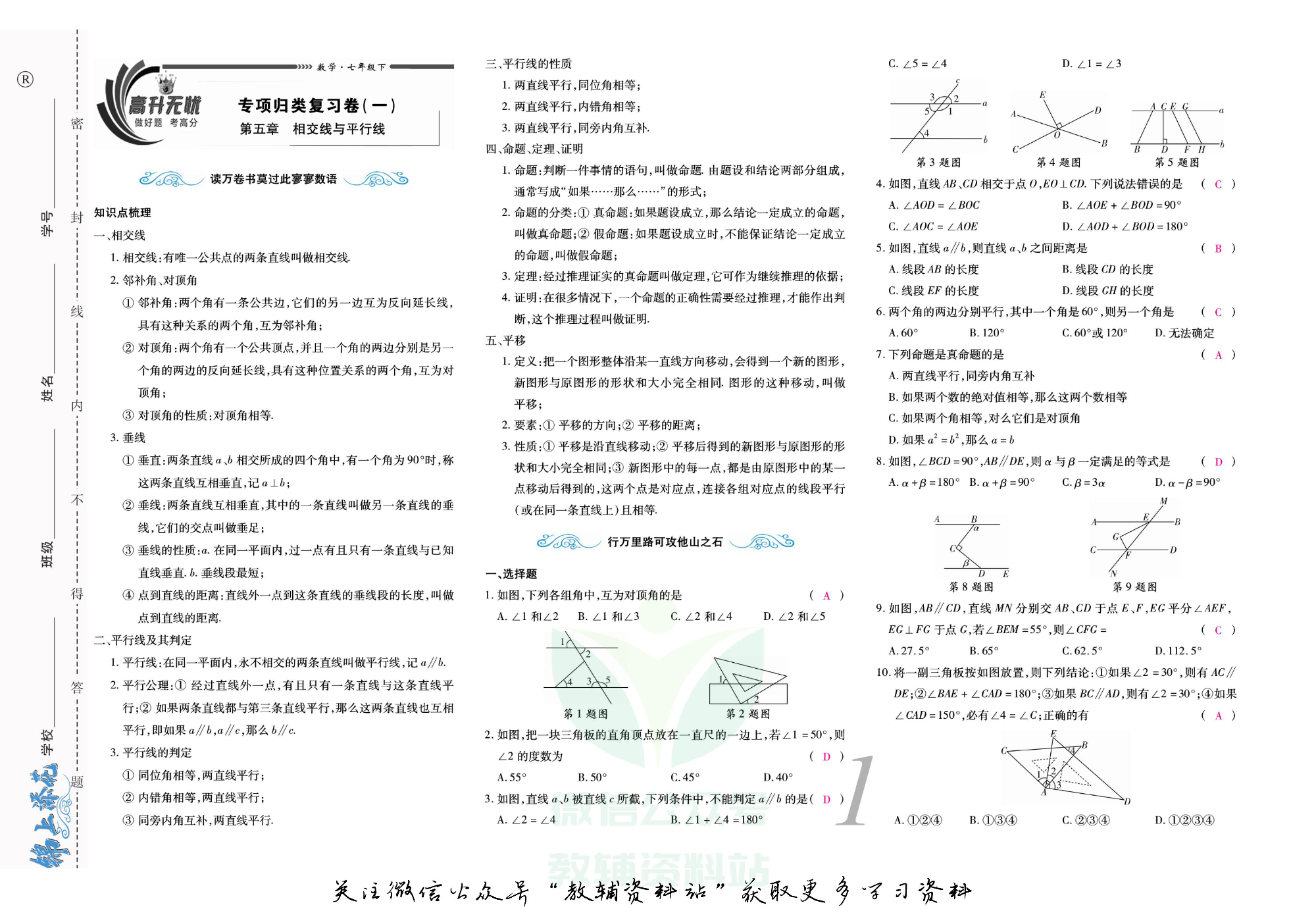 锦上添花期末大赢家七年级下册数学人教版教师用书.pdf 第2页