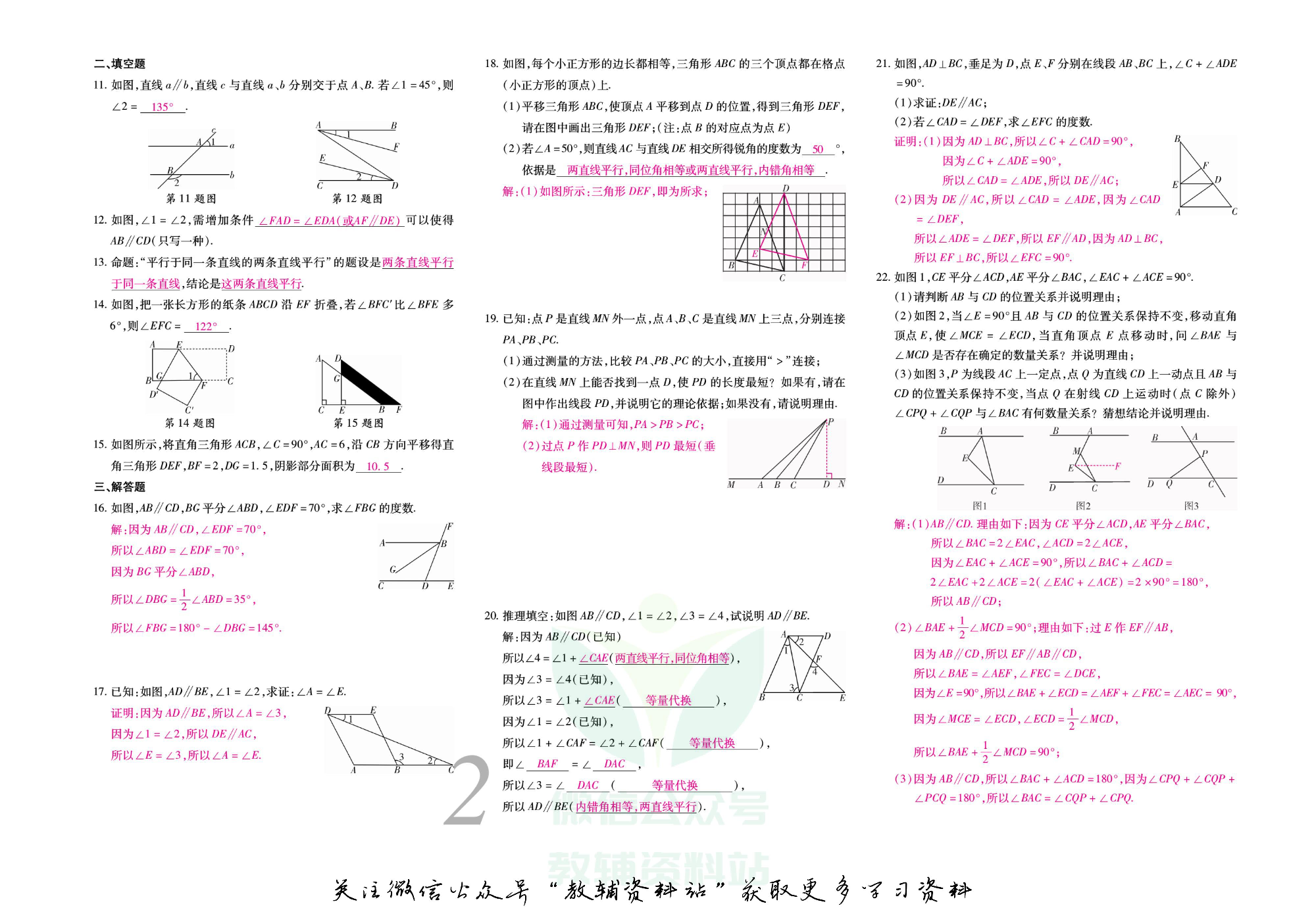 锦上添花期末大赢家七年级下册数学人教版教师用书.pdf 第3页