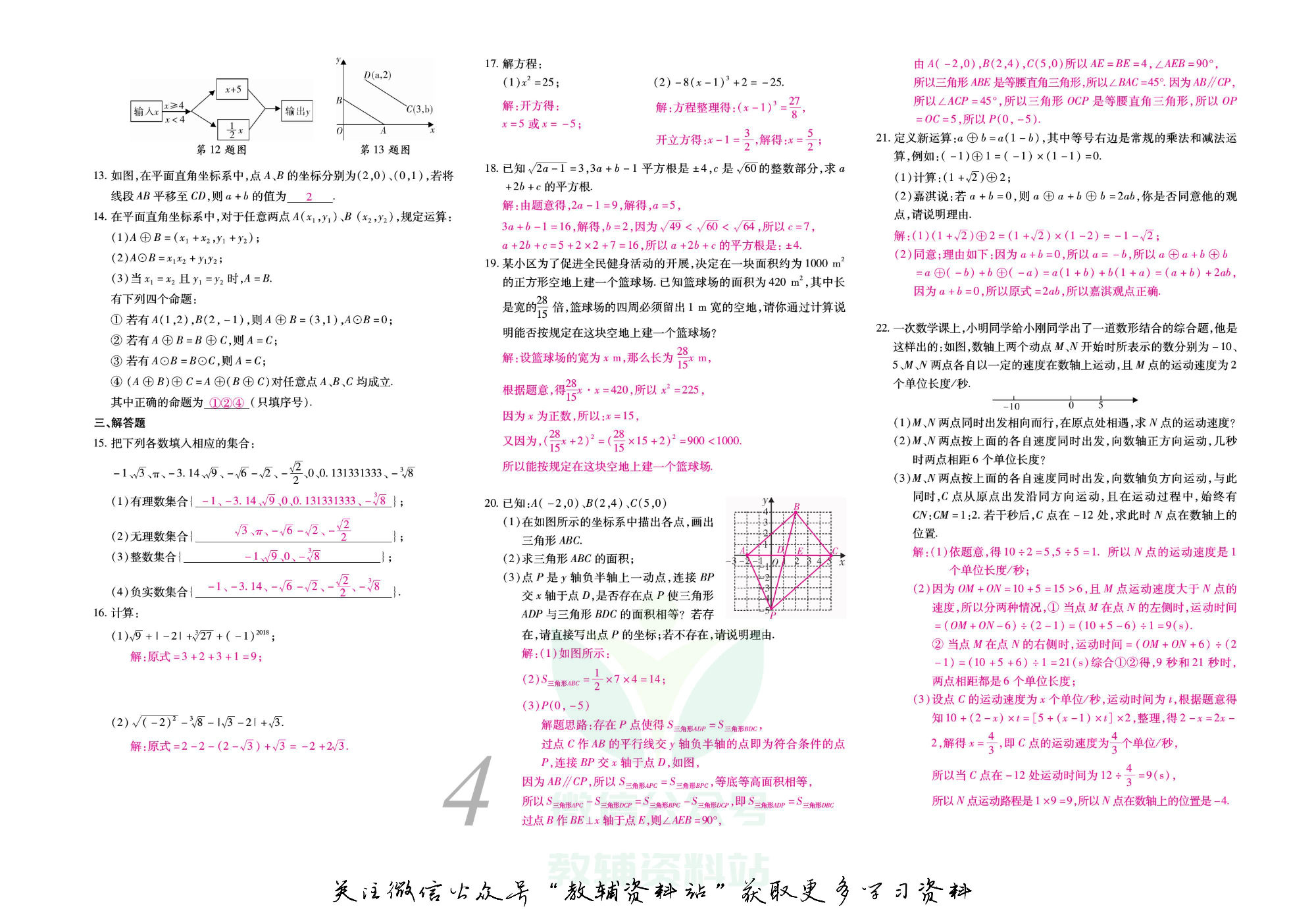 锦上添花期末大赢家七年级下册数学人教版教师用书.pdf 第5页