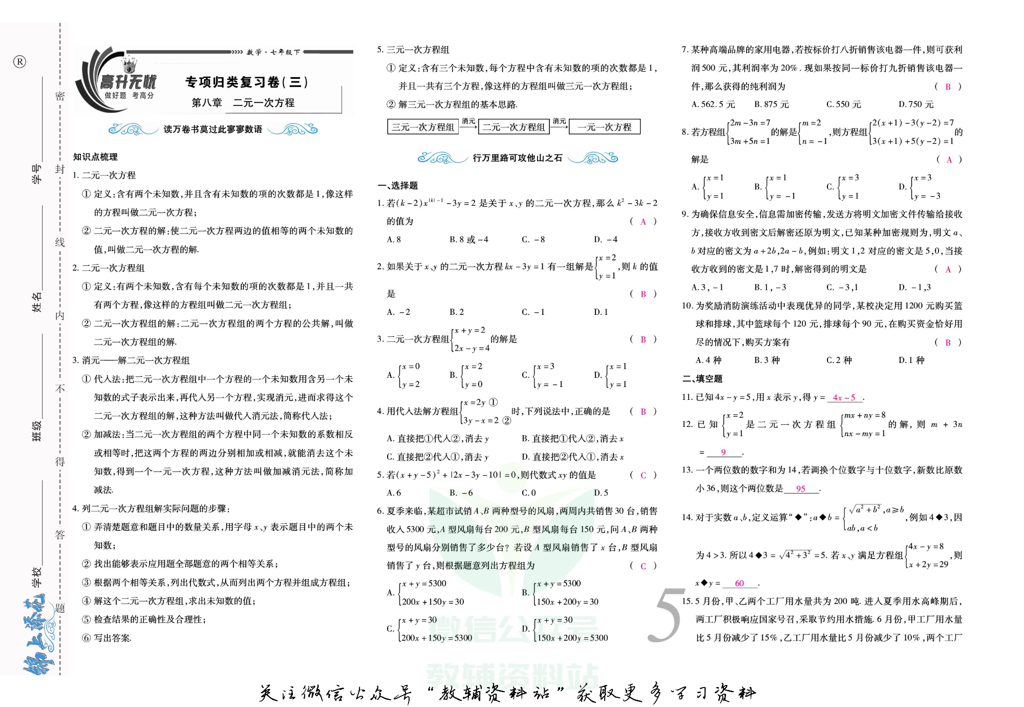 锦上添花期末大赢家七年级下册数学人教版教师用书.pdf 第6页