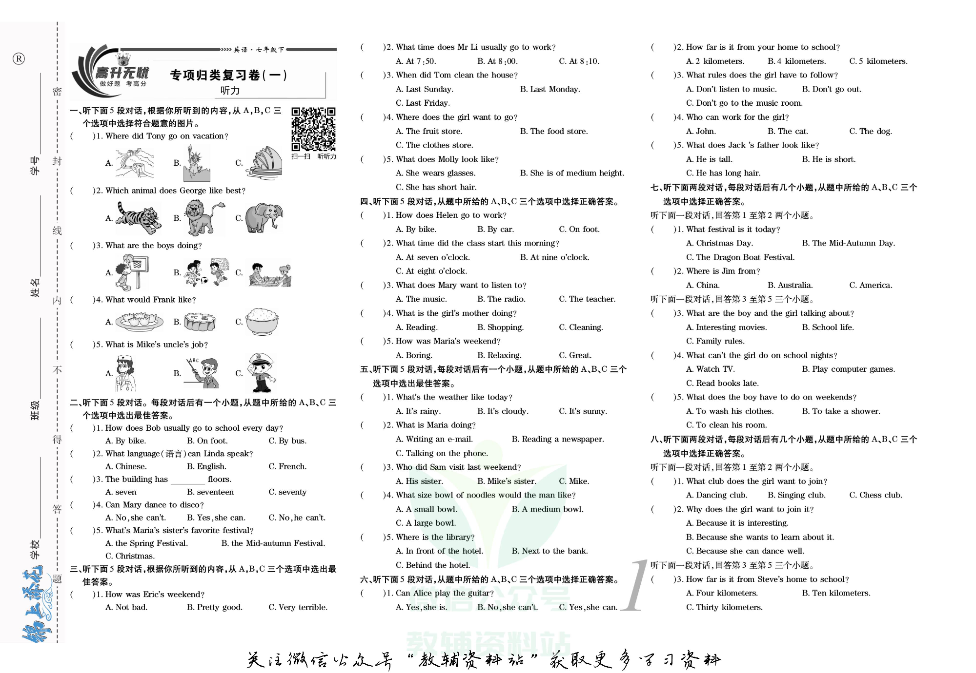 锦上添花期末大赢家七年级下册英语人教版新题型.pdf 第2页