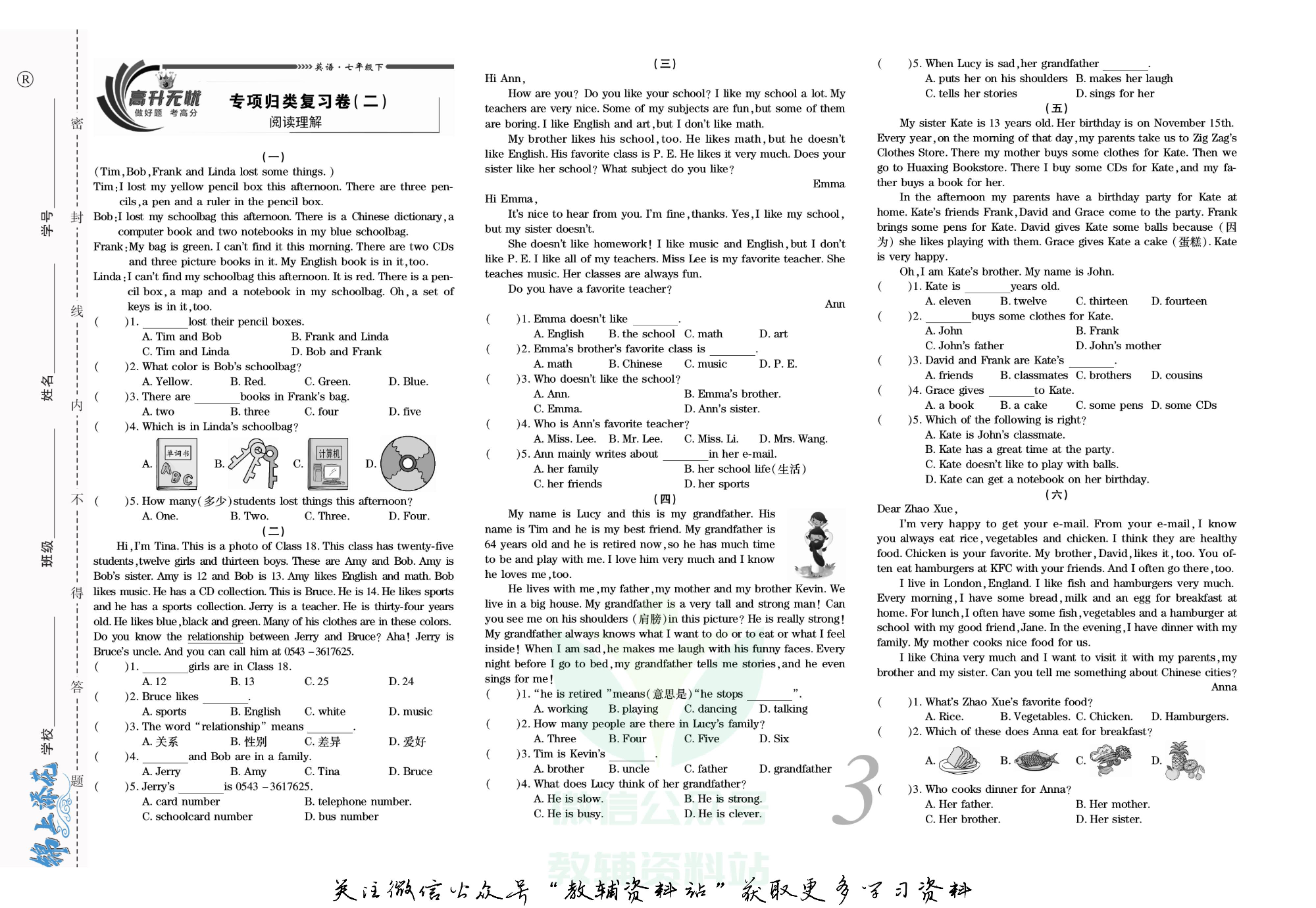 锦上添花期末大赢家七年级下册英语人教版新题型.pdf 第4页