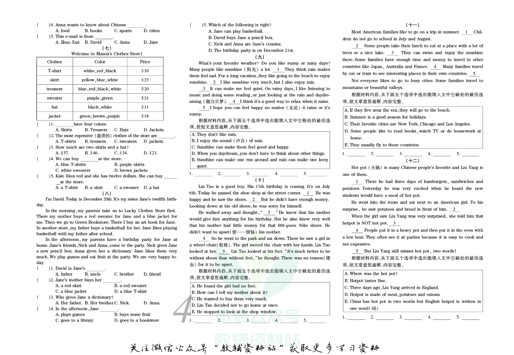 锦上添花期末大赢家七年级下册英语人教版新题型.pdf 第5页