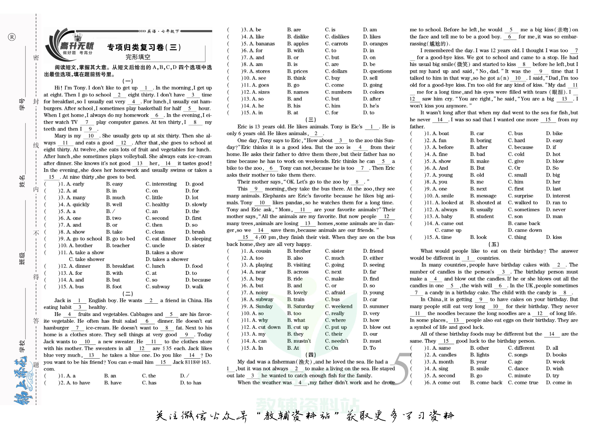 锦上添花期末大赢家七年级下册英语人教版新题型.pdf 第6页
