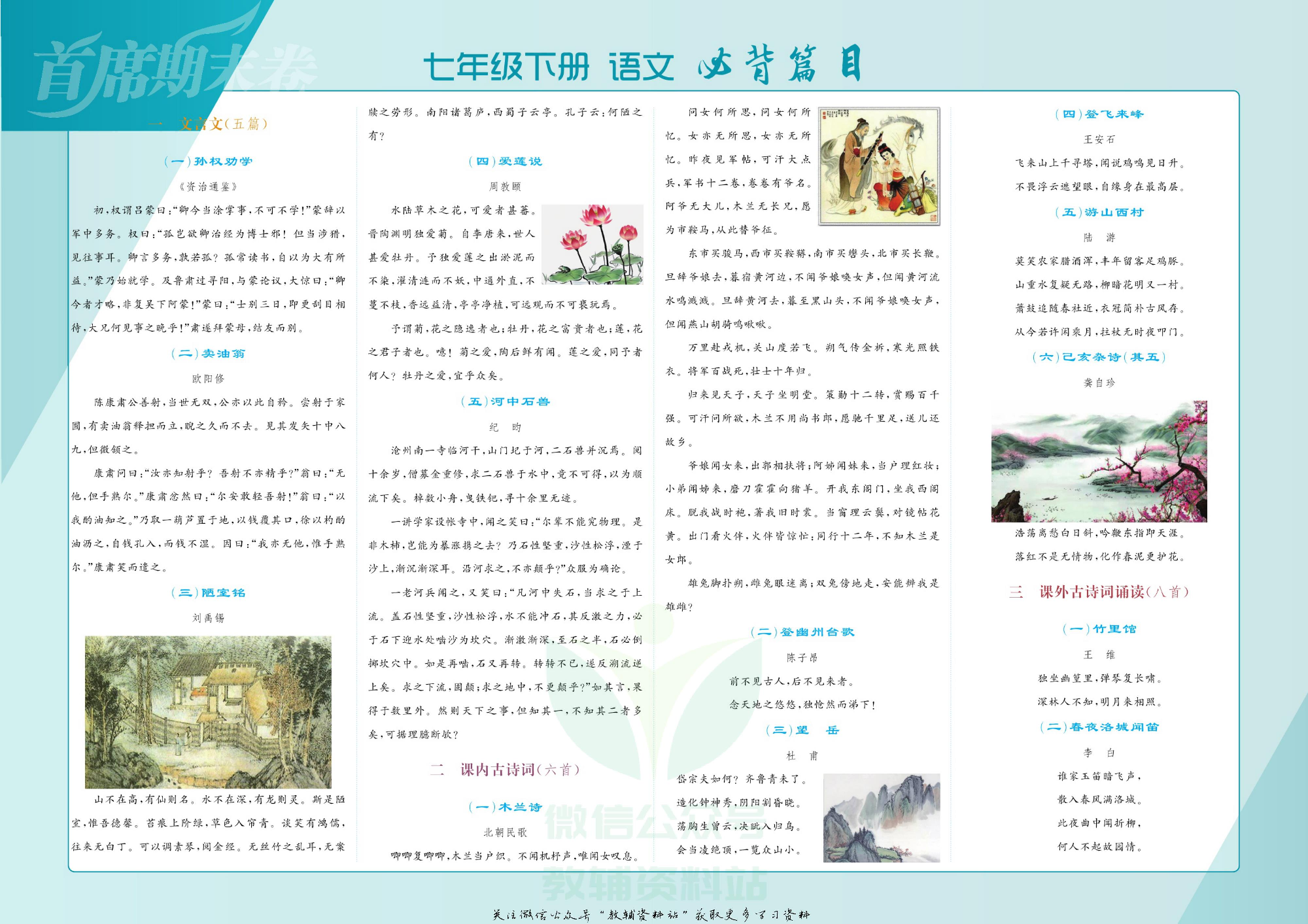 首席期末卷七年级下册语文人教版河北专用教师用书.pdf 第2页