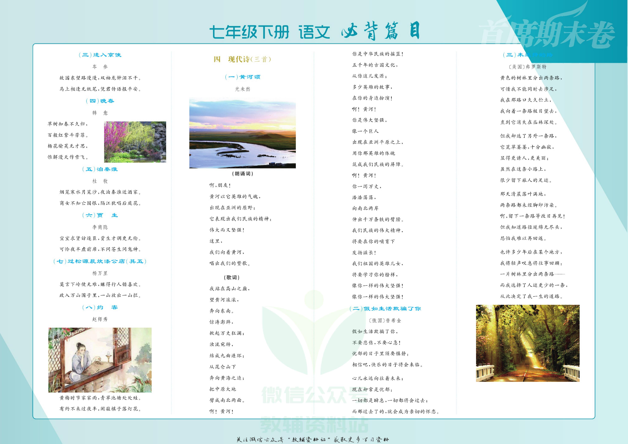 首席期末卷七年级下册语文人教版河北专用教师用书.pdf 第3页