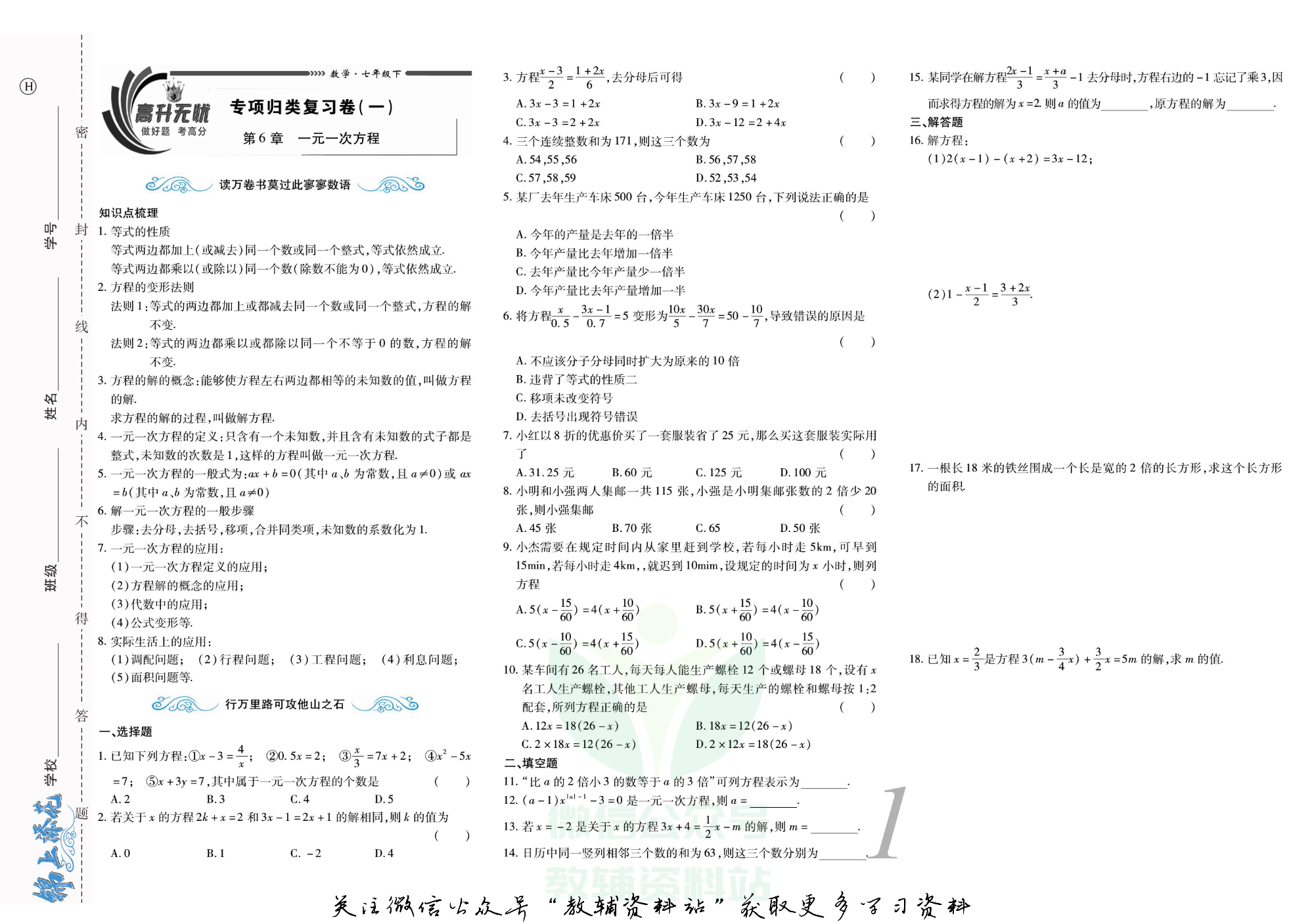 锦上添花期末大赢家七年级下册数学华师版.pdf 第2页
