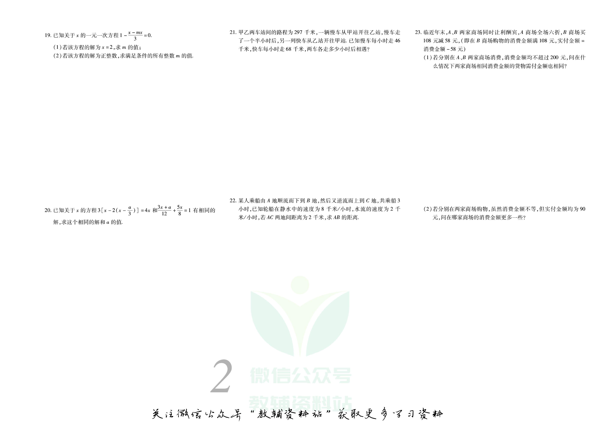 锦上添花期末大赢家七年级下册数学华师版.pdf 第3页