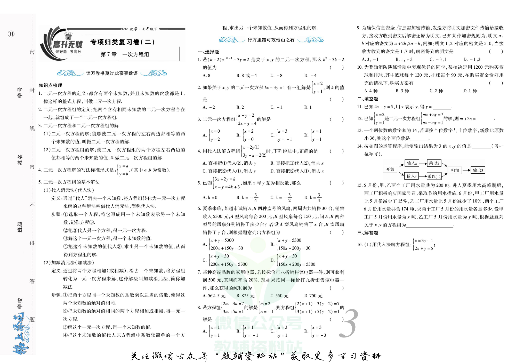 锦上添花期末大赢家七年级下册数学华师版.pdf 第4页