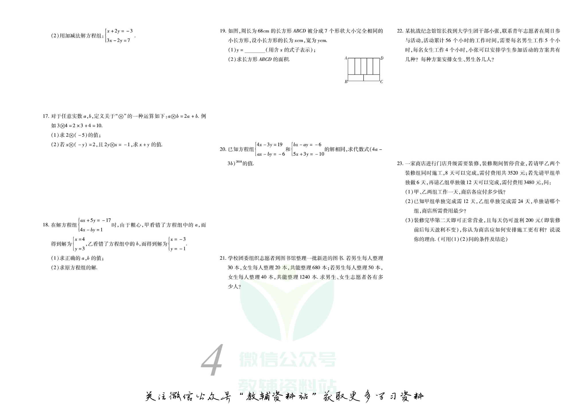 锦上添花期末大赢家七年级下册数学华师版.pdf 第5页