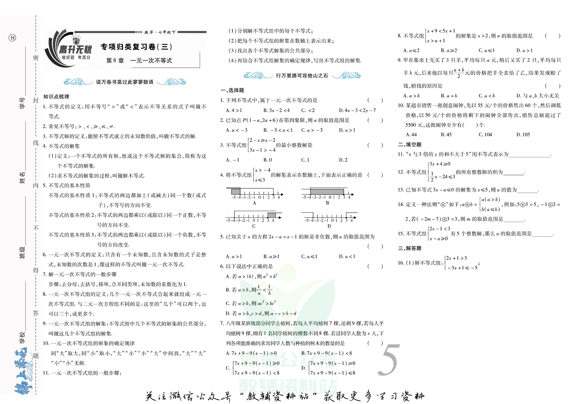 锦上添花期末大赢家七年级下册数学华师版.pdf 第6页
