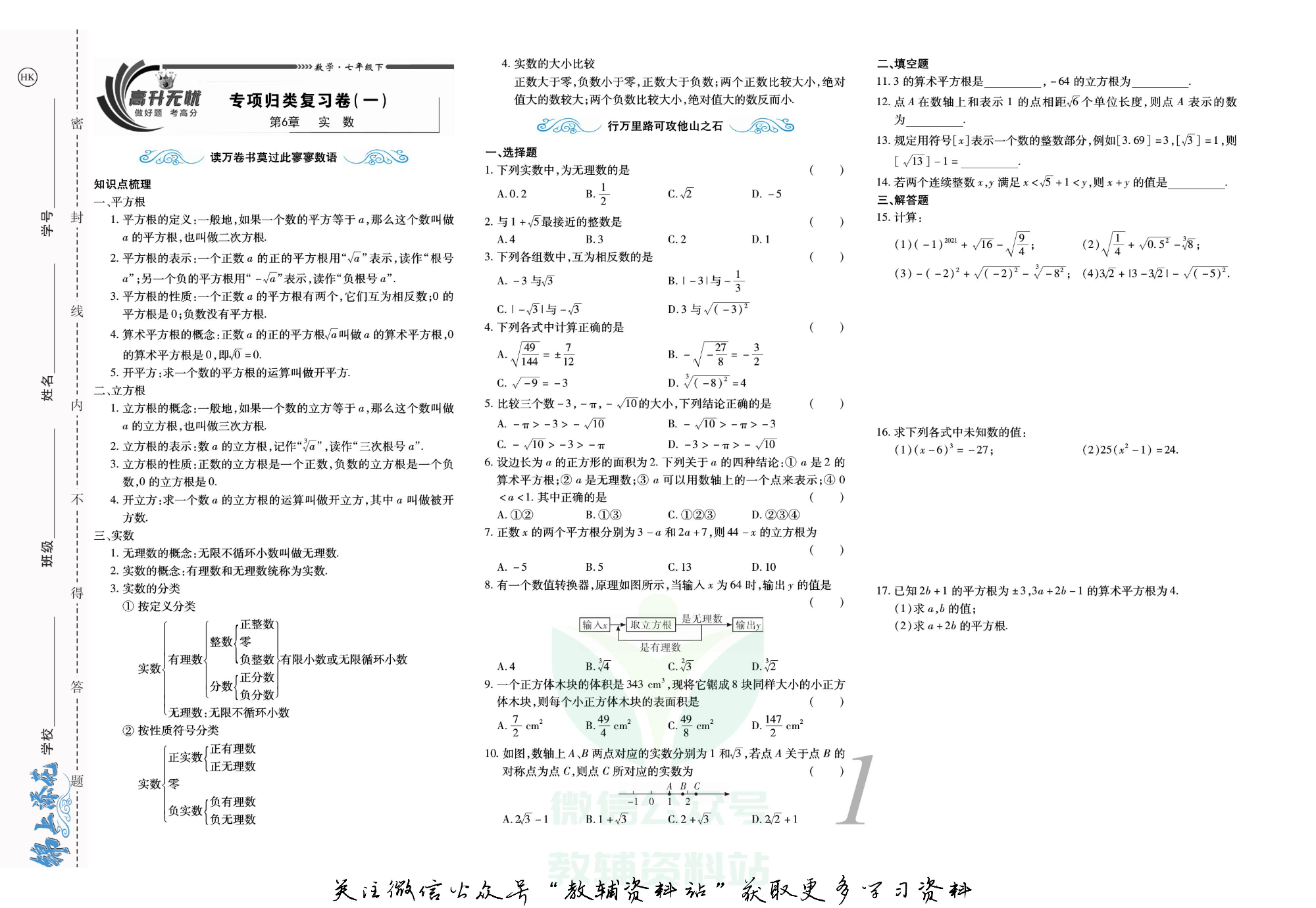 锦上添花期末大赢家七年级下册数学沪科版.pdf 第2页