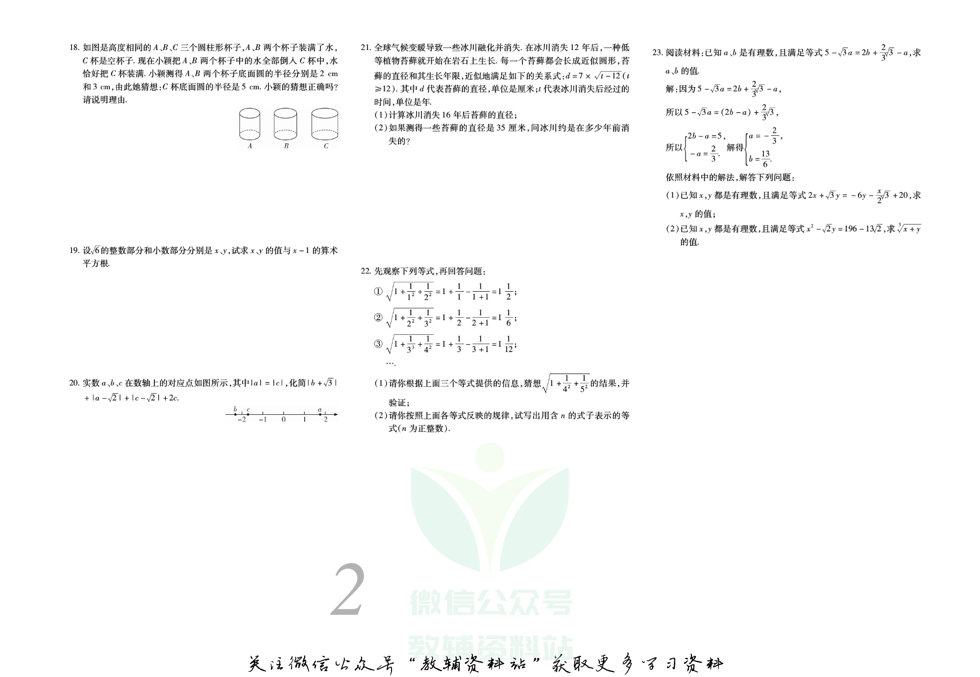 锦上添花期末大赢家七年级下册数学沪科版.pdf 第3页