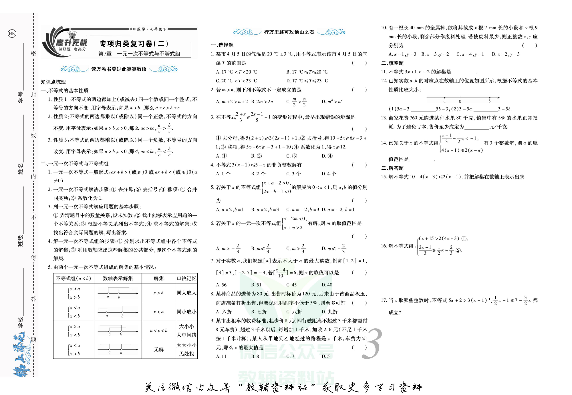 锦上添花期末大赢家七年级下册数学沪科版.pdf 第4页