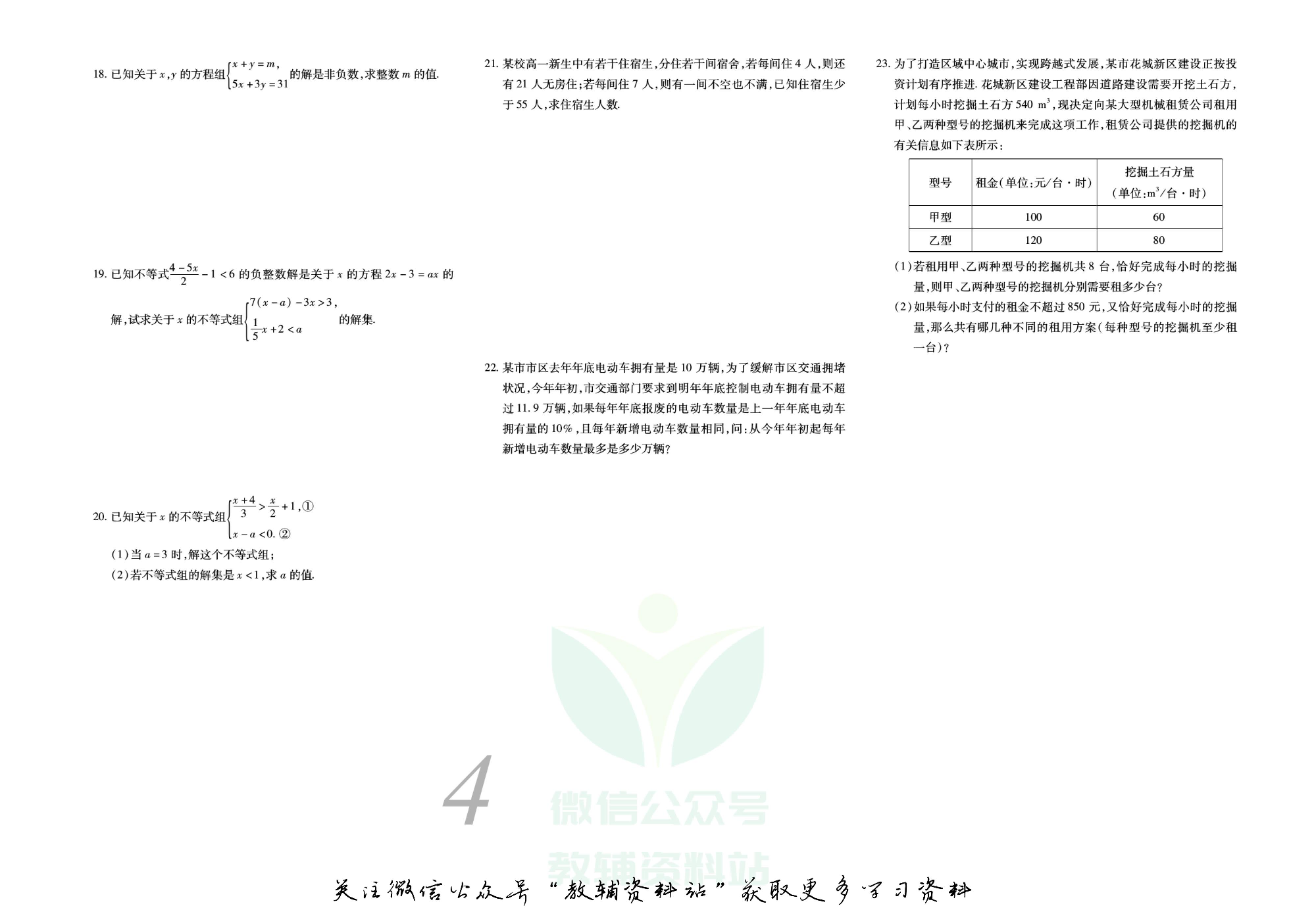 锦上添花期末大赢家七年级下册数学沪科版.pdf 第5页
