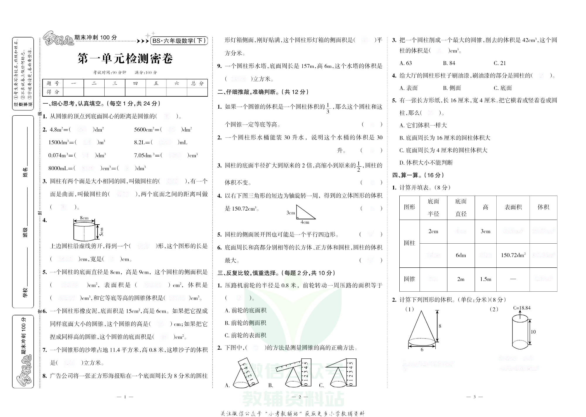 金钥匙期末冲刺100分六年级下册数学北师版去答案版.pdf 第2页