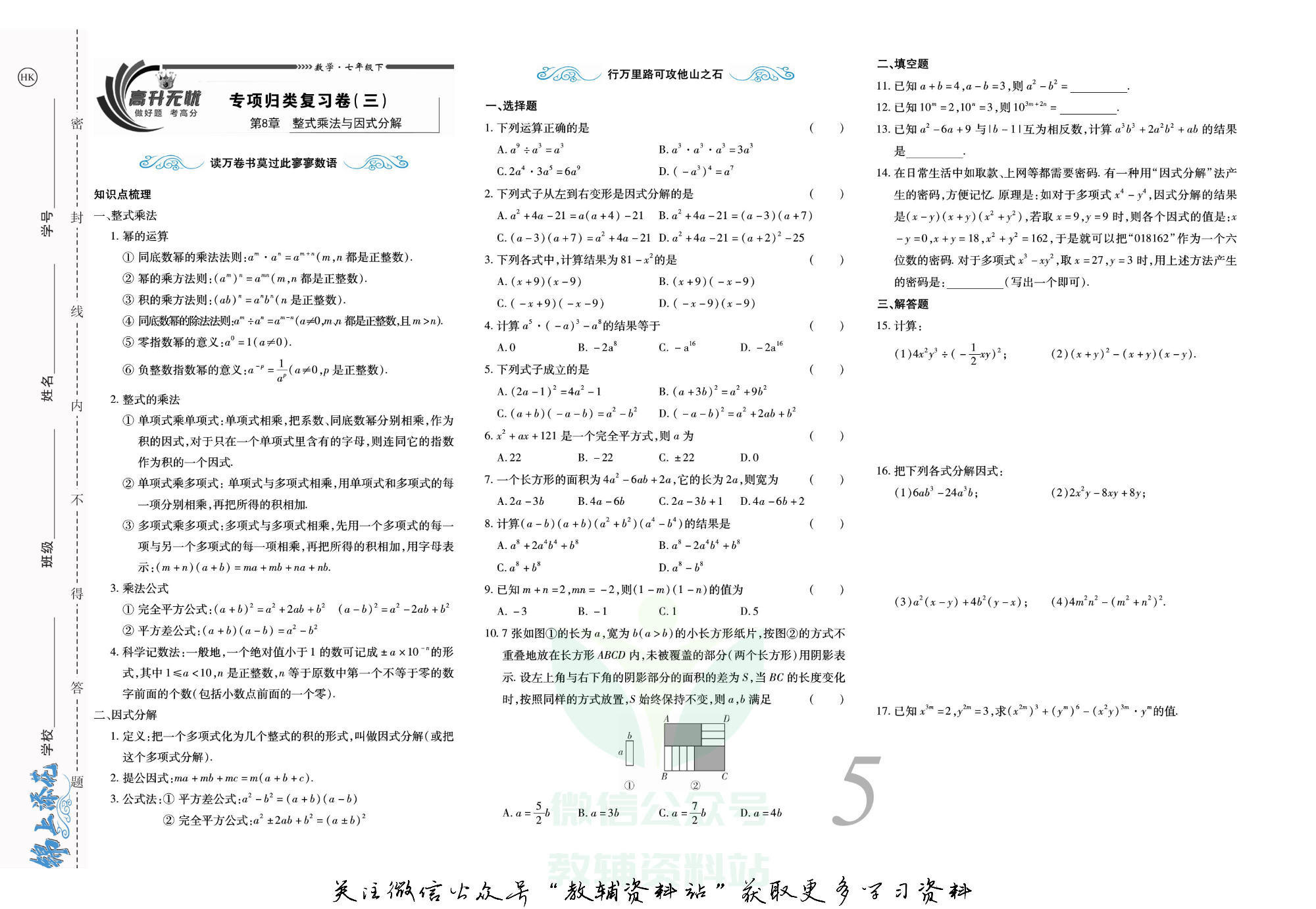 锦上添花期末大赢家七年级下册数学沪科版.pdf 第6页