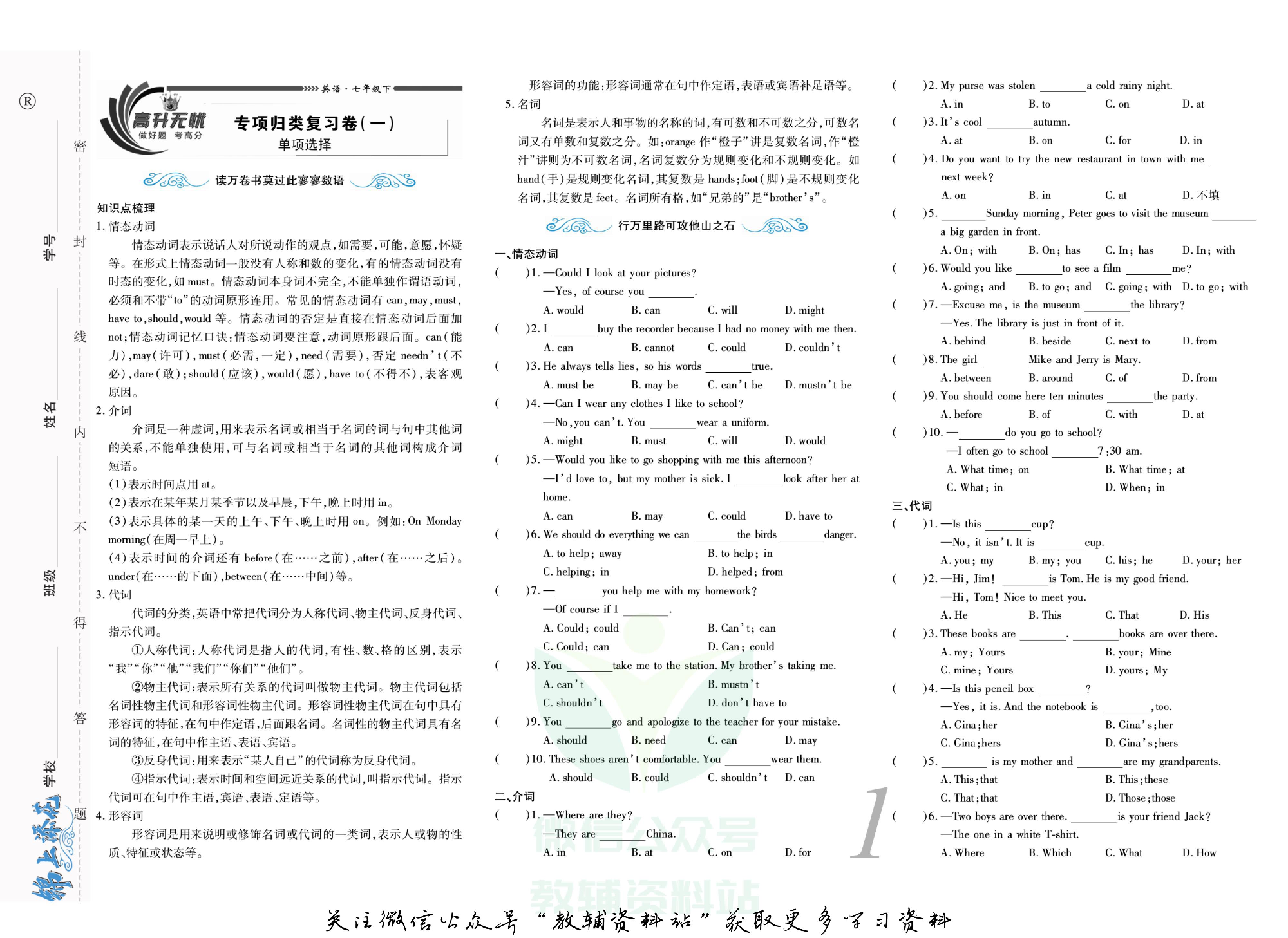 锦上添花期末大赢家七年级下册英语人教版.pdf 第2页
