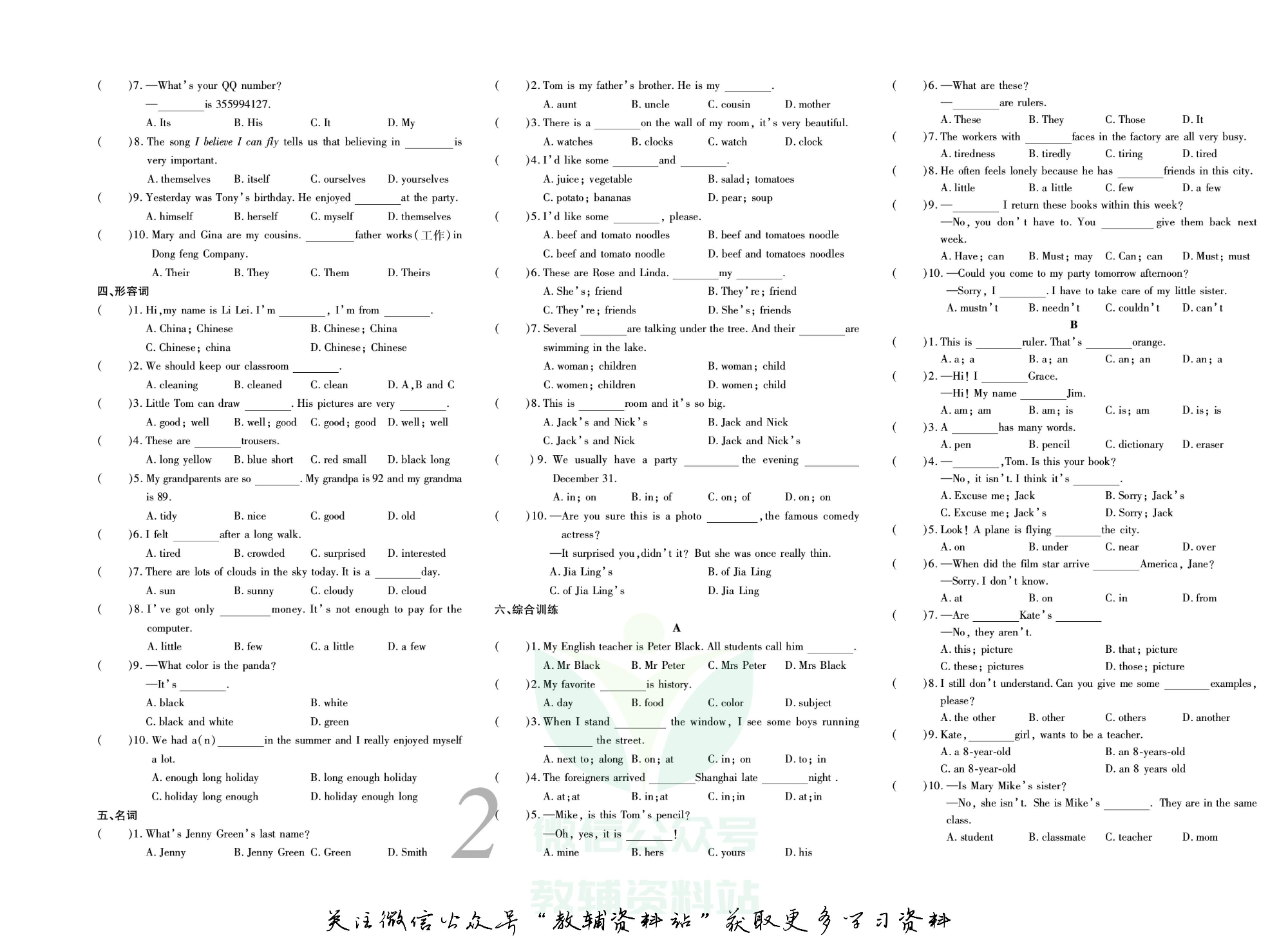 锦上添花期末大赢家七年级下册英语人教版.pdf 第3页