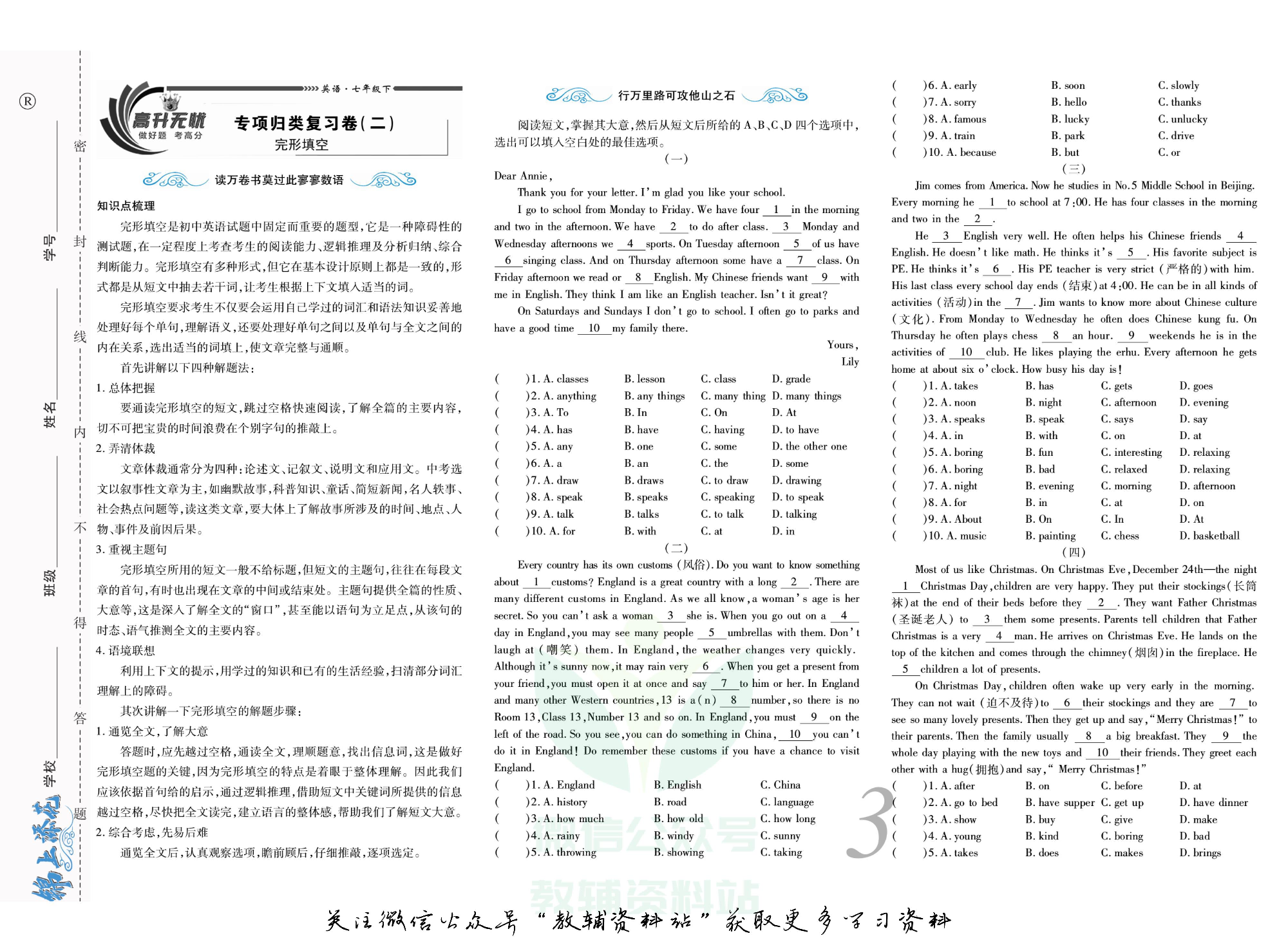 锦上添花期末大赢家七年级下册英语人教版.pdf 第4页