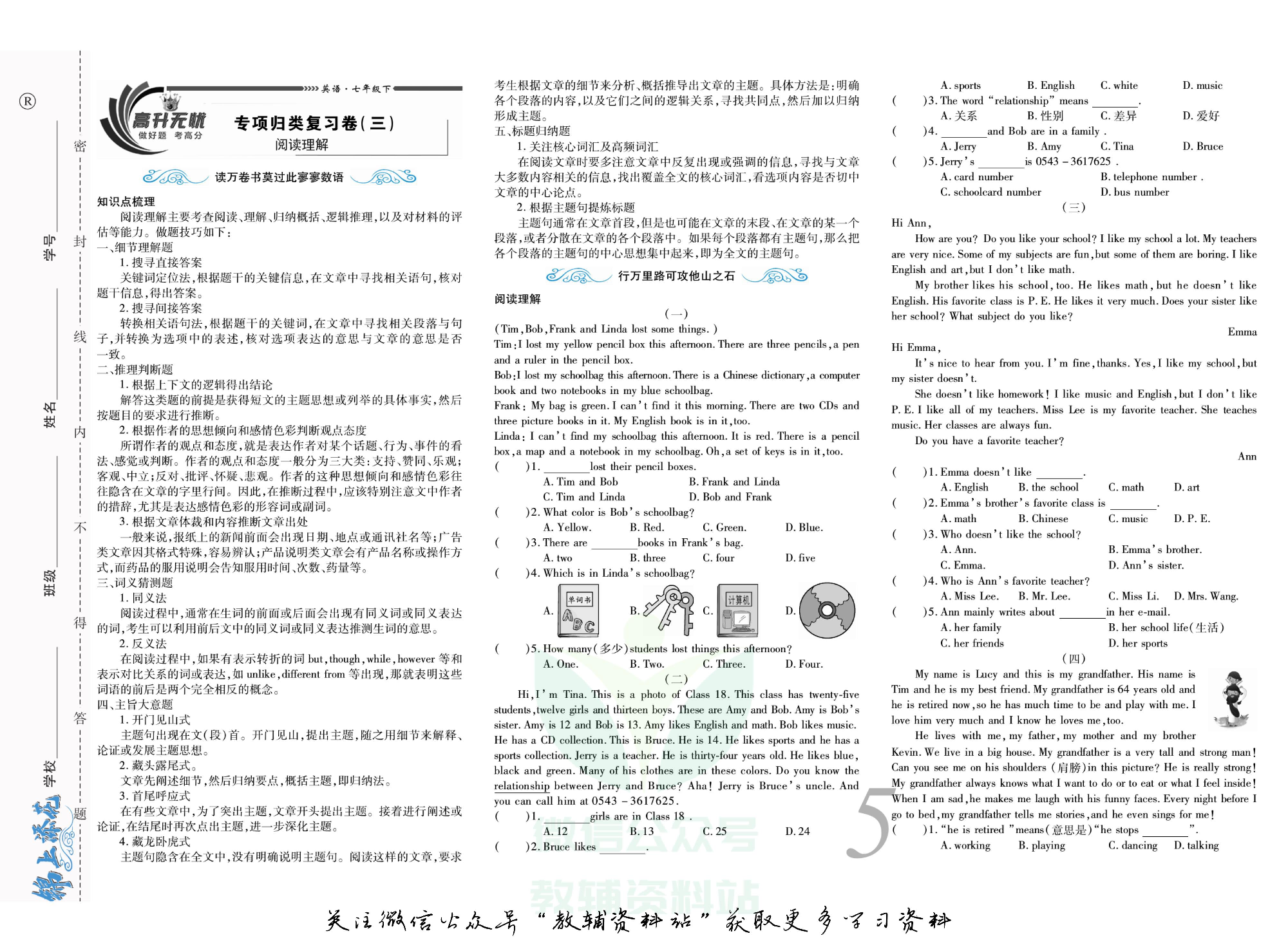 锦上添花期末大赢家七年级下册英语人教版.pdf 第6页