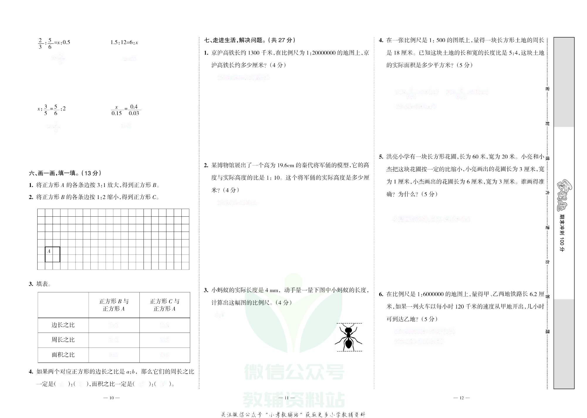 金钥匙期末冲刺100分六年级下册数学北师版去答案版.pdf 第5页
