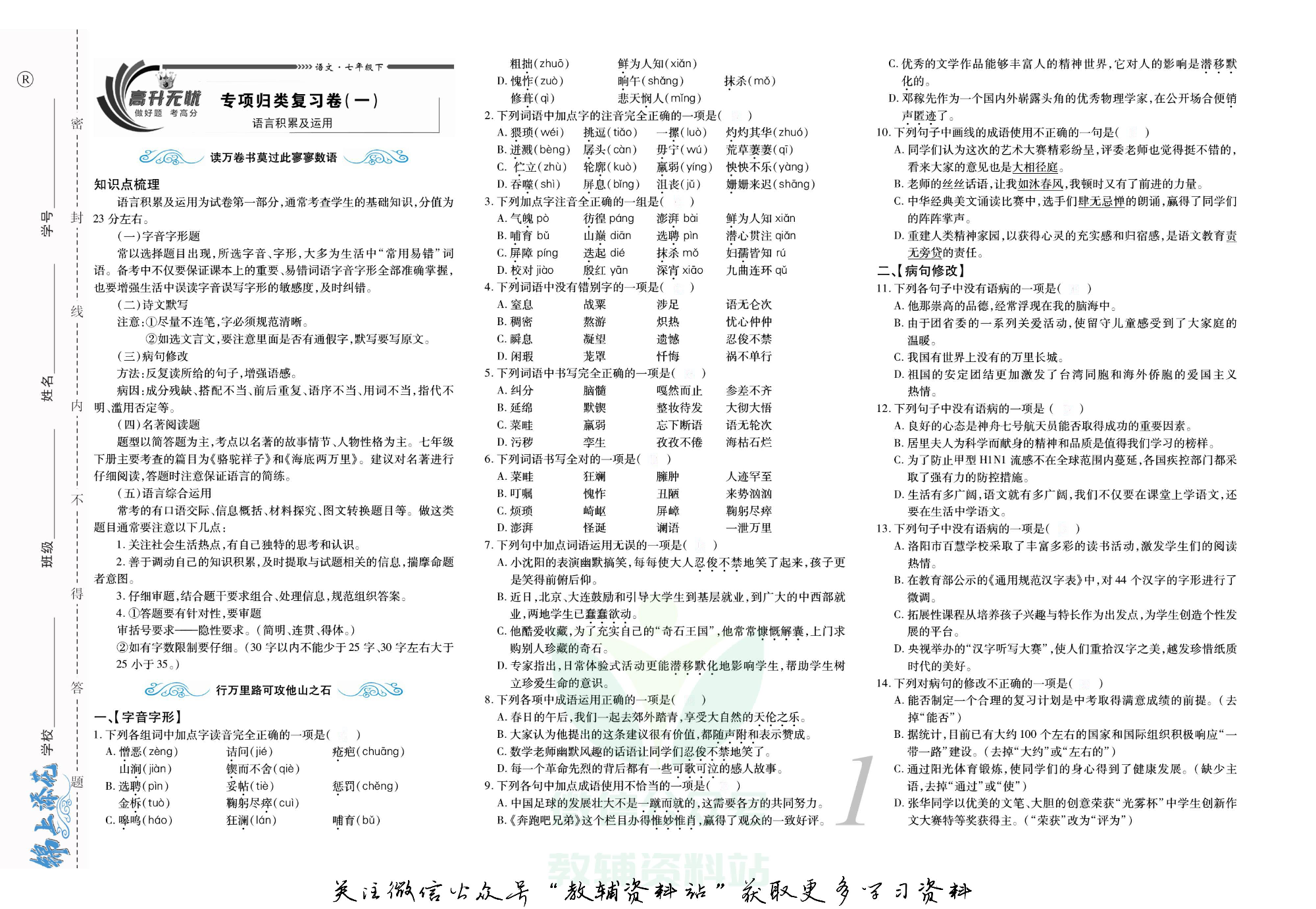 锦上添花期末大赢家七年级下册语文人教版去答案版.pdf 第2页