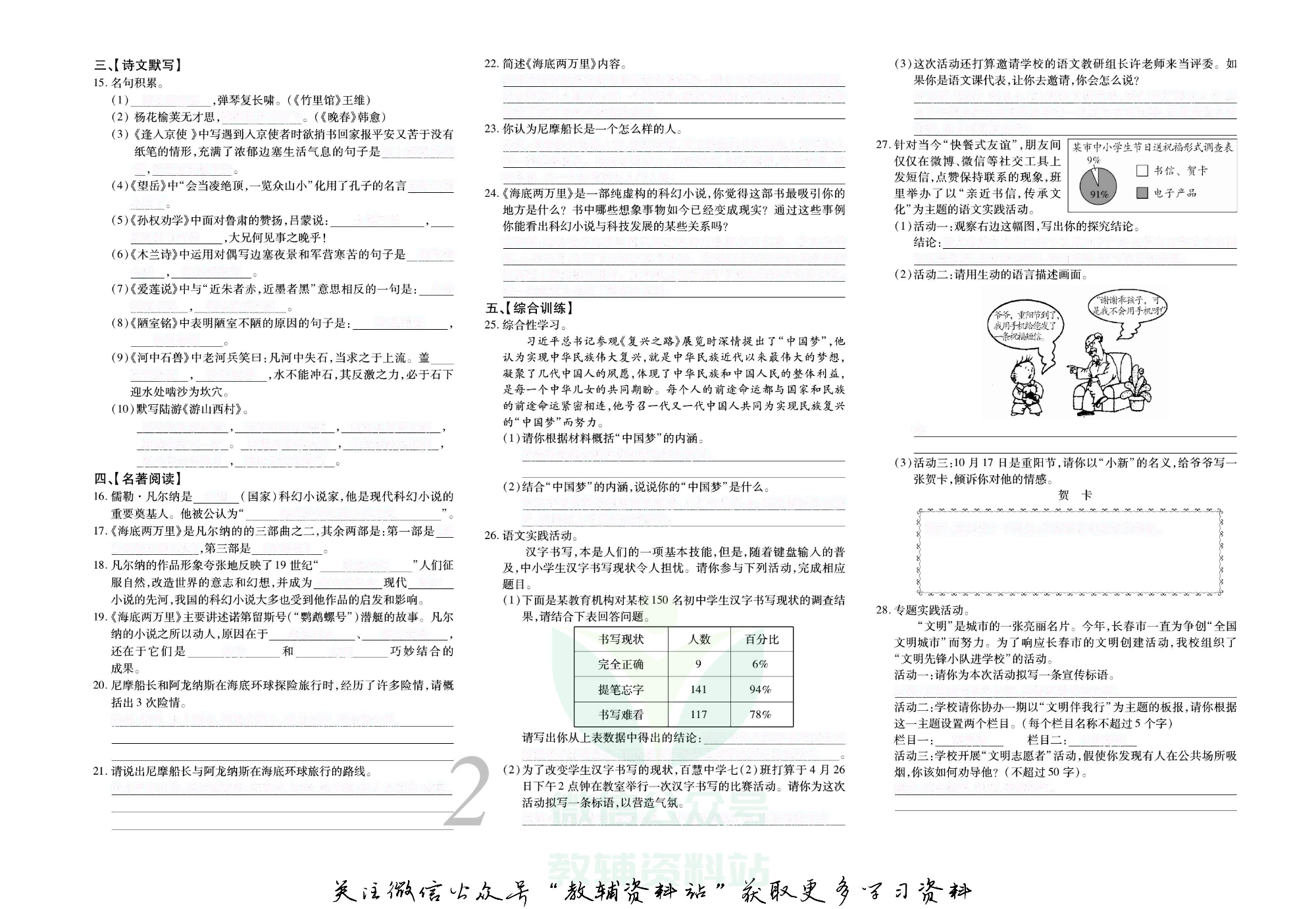 锦上添花期末大赢家七年级下册语文人教版去答案版.pdf 第3页