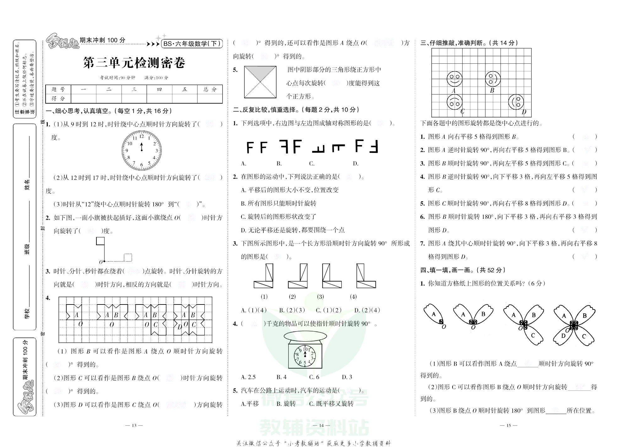 金钥匙期末冲刺100分六年级下册数学北师版去答案版.pdf 第6页