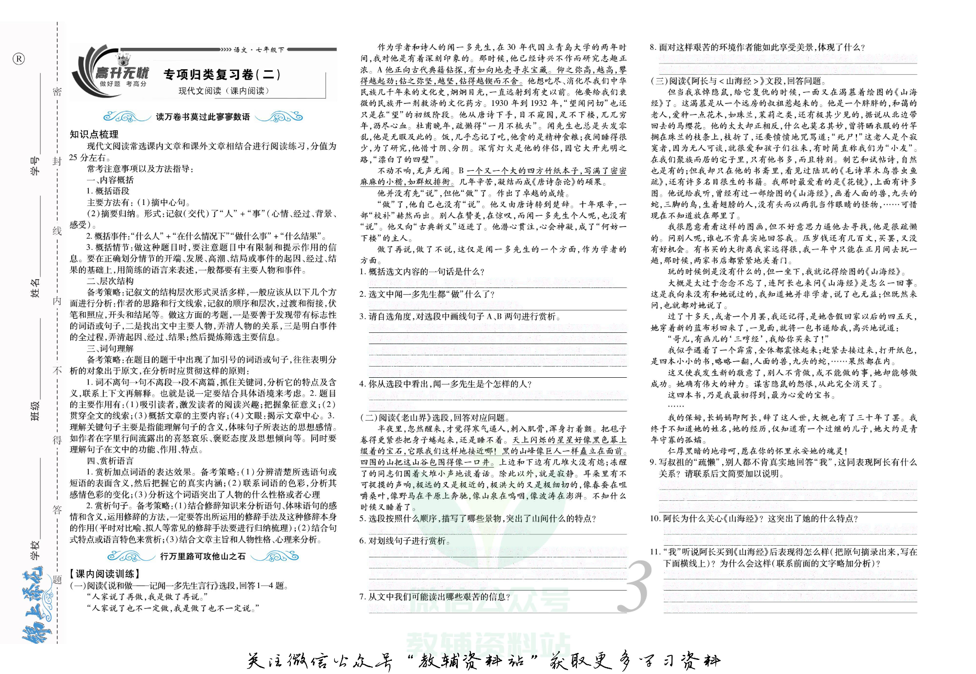 锦上添花期末大赢家七年级下册语文人教版去答案版.pdf 第4页