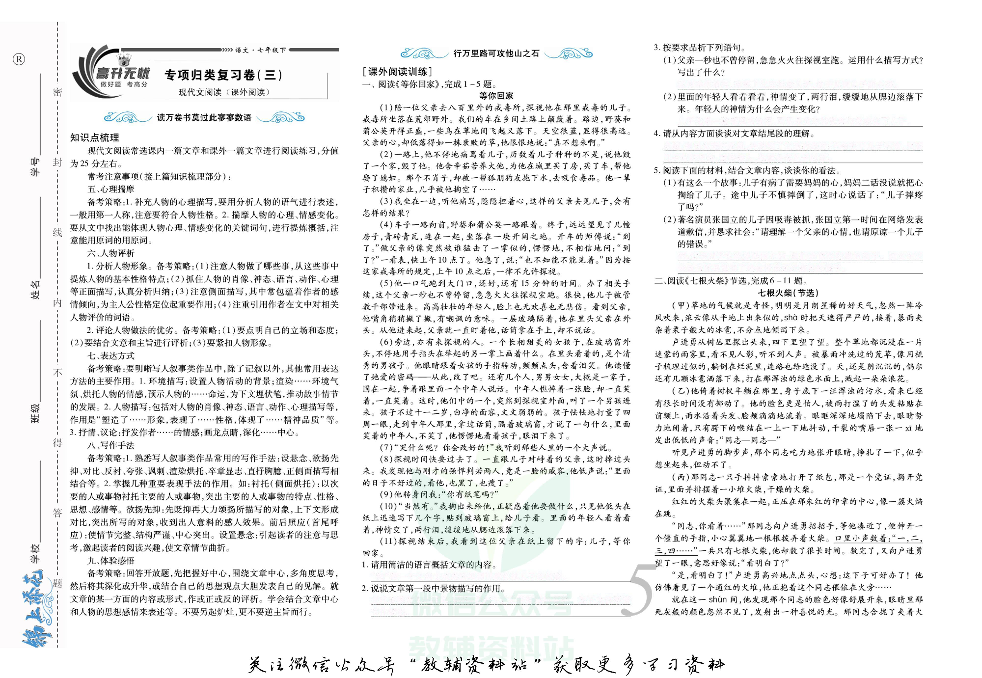锦上添花期末大赢家七年级下册语文人教版去答案版.pdf 第6页