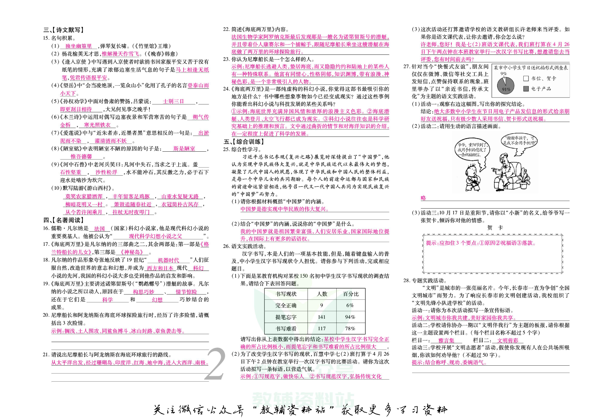 锦上添花期末大赢家七年级下册语文人教版教师用书.pdf 第3页