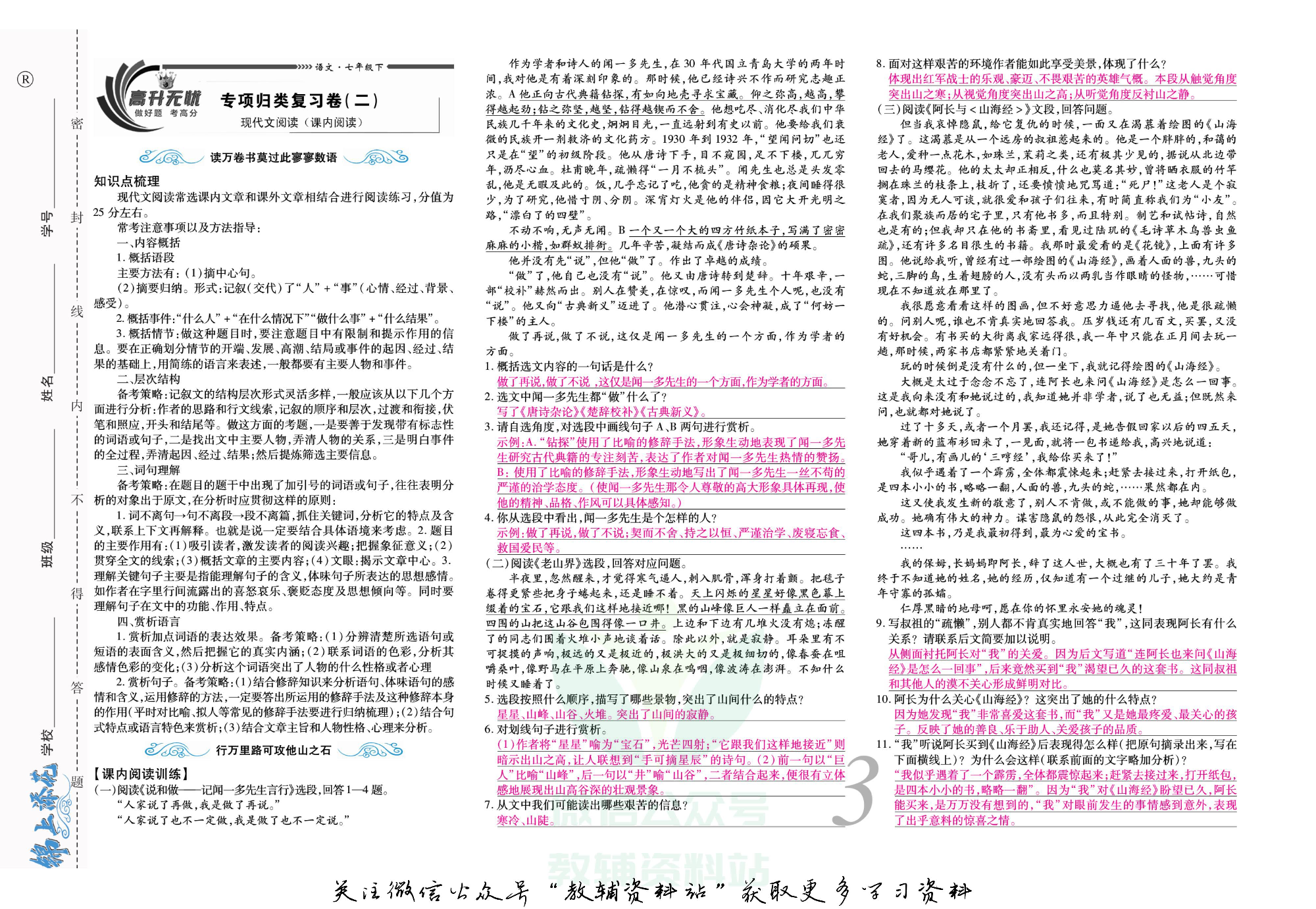 锦上添花期末大赢家七年级下册语文人教版教师用书.pdf 第4页