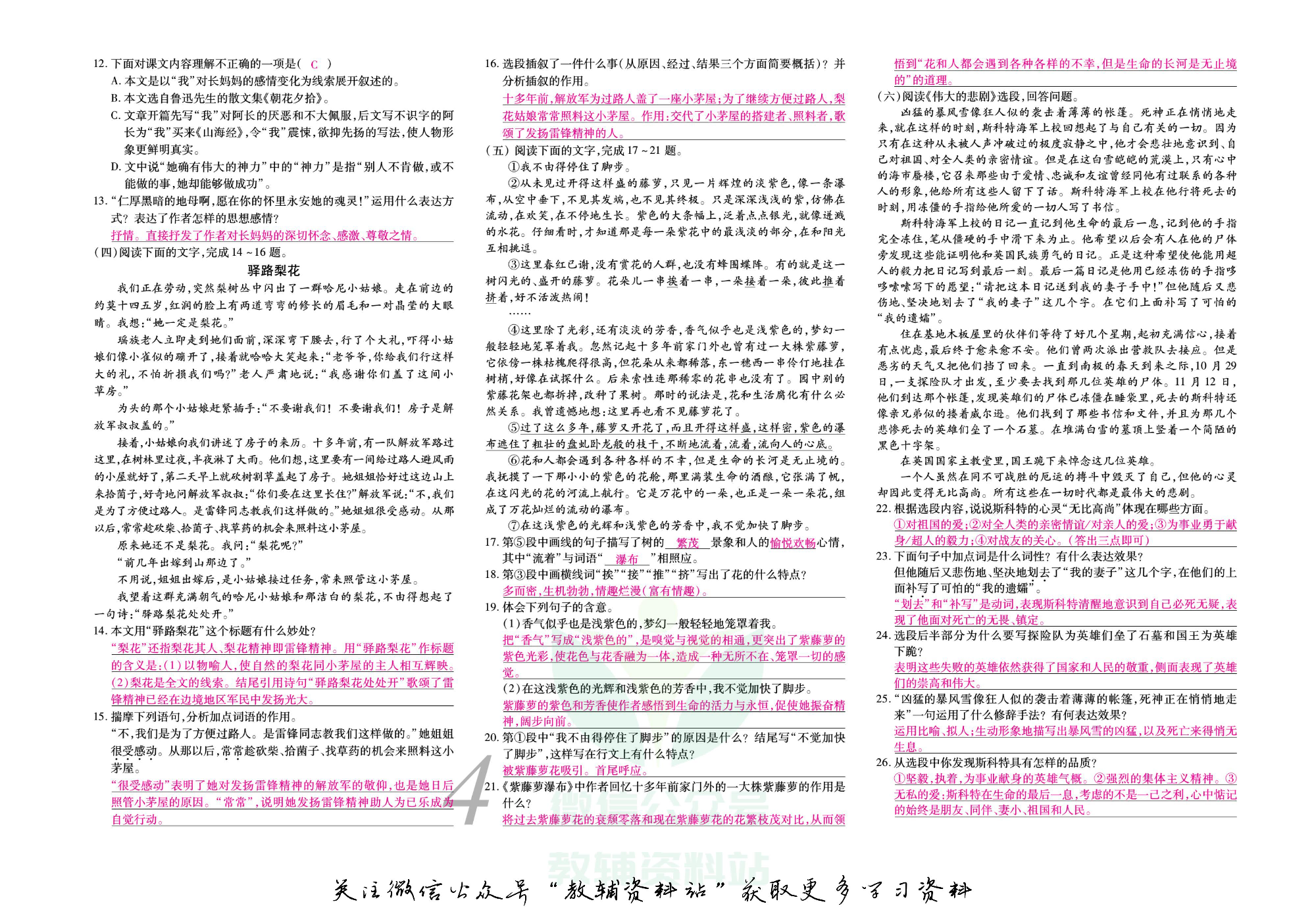 锦上添花期末大赢家七年级下册语文人教版教师用书.pdf 第5页