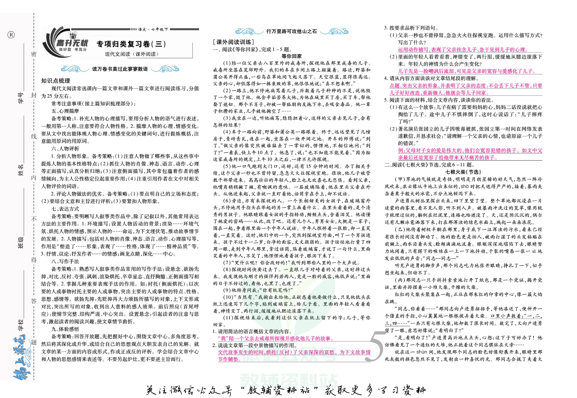 锦上添花期末大赢家七年级下册语文人教版教师用书.pdf 第6页