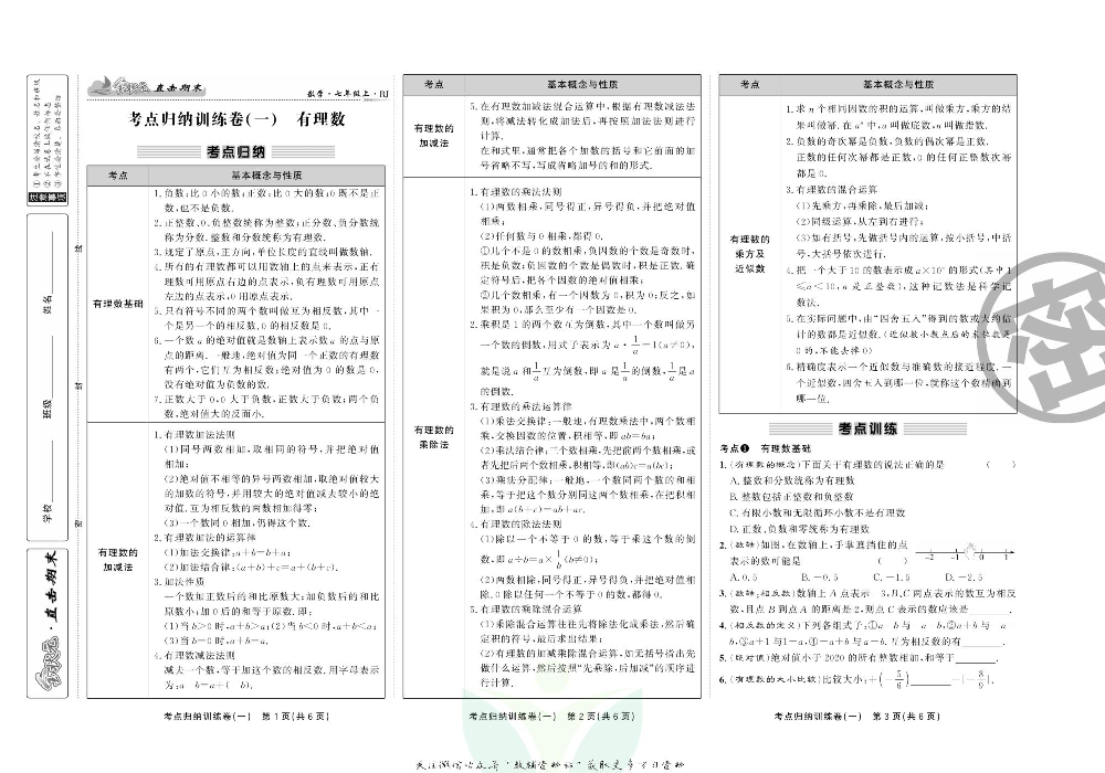 直击期末 七年级上册数学人教版.pdf 第2页