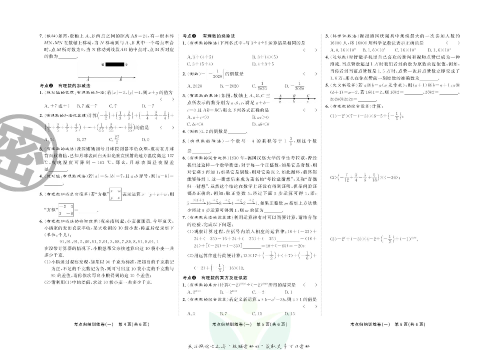 直击期末 七年级上册数学人教版.pdf 第3页