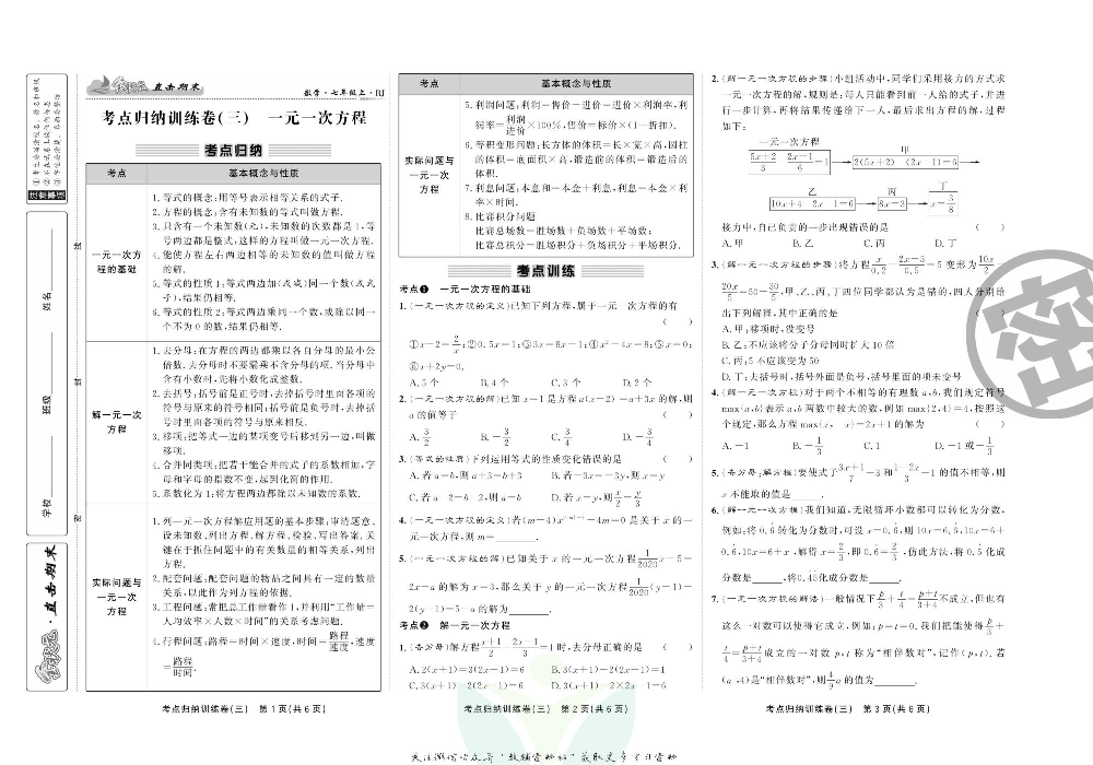 直击期末 七年级上册数学人教版.pdf 第6页