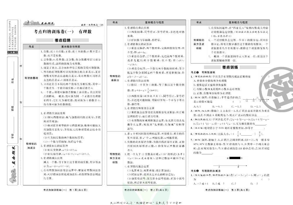 直击期末 七年级上册数学华师版.pdf 第2页