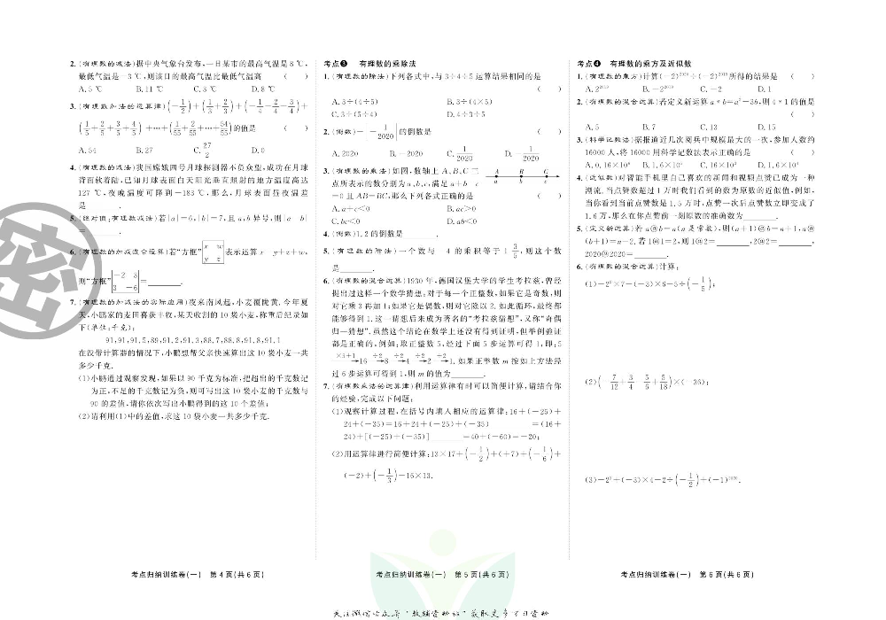 直击期末 七年级上册数学华师版.pdf 第3页