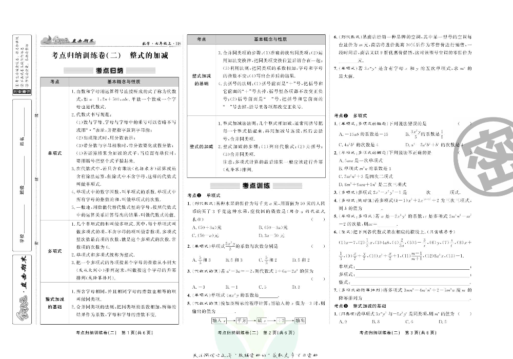 直击期末 七年级上册数学华师版.pdf 第4页