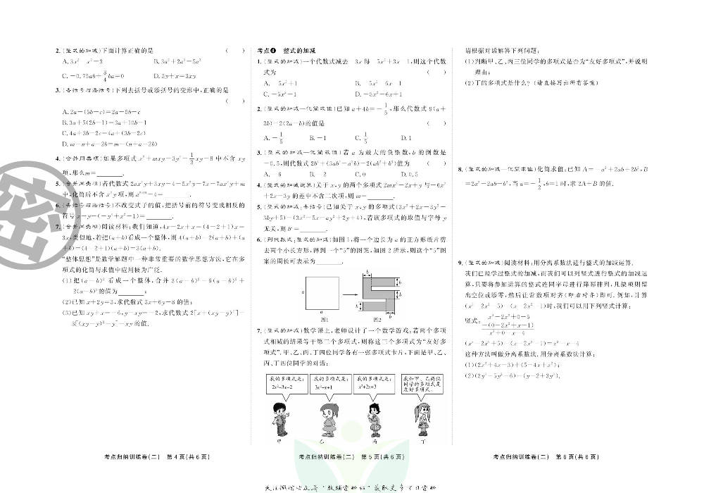 直击期末 七年级上册数学华师版.pdf 第5页