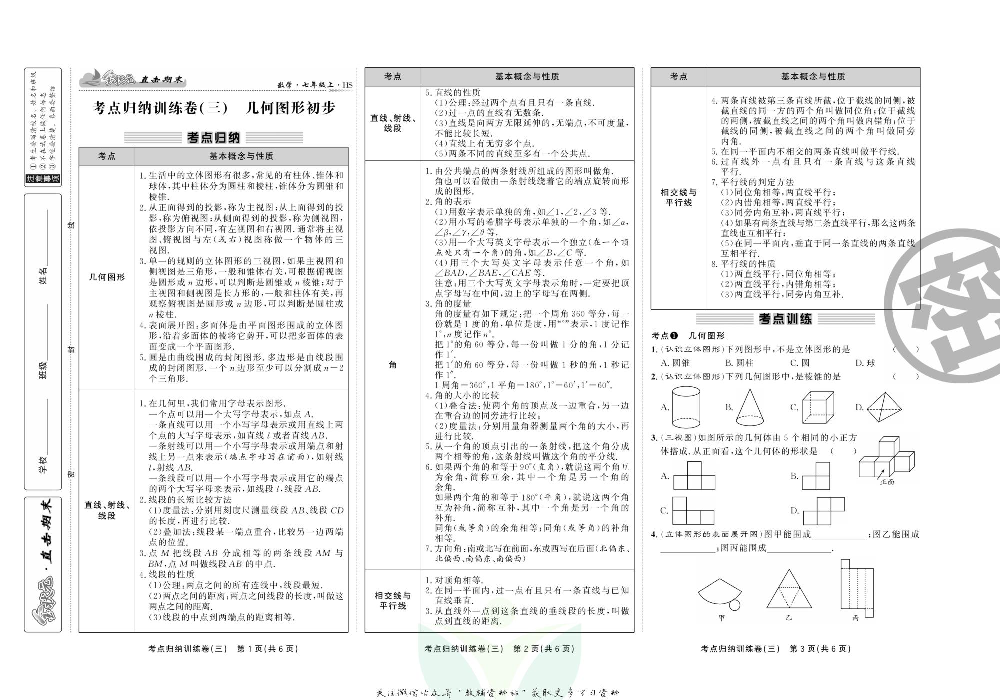 直击期末 七年级上册数学华师版.pdf 第6页