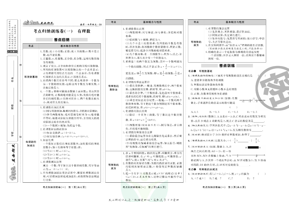 直击期末 七年级上册数学北师版.pdf 第2页