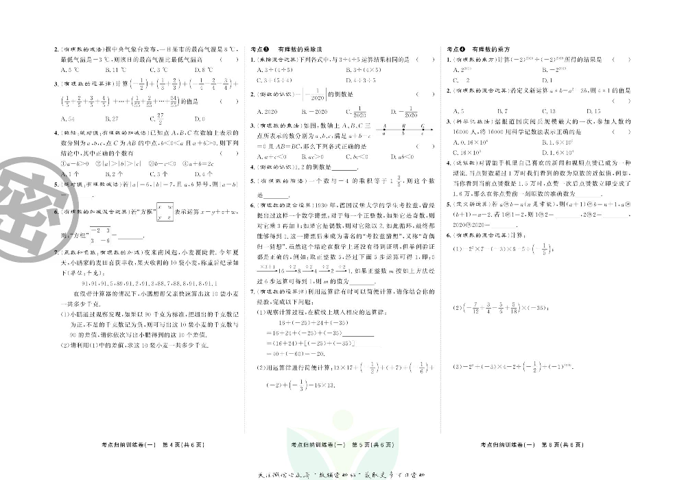 直击期末 七年级上册数学北师版.pdf 第3页