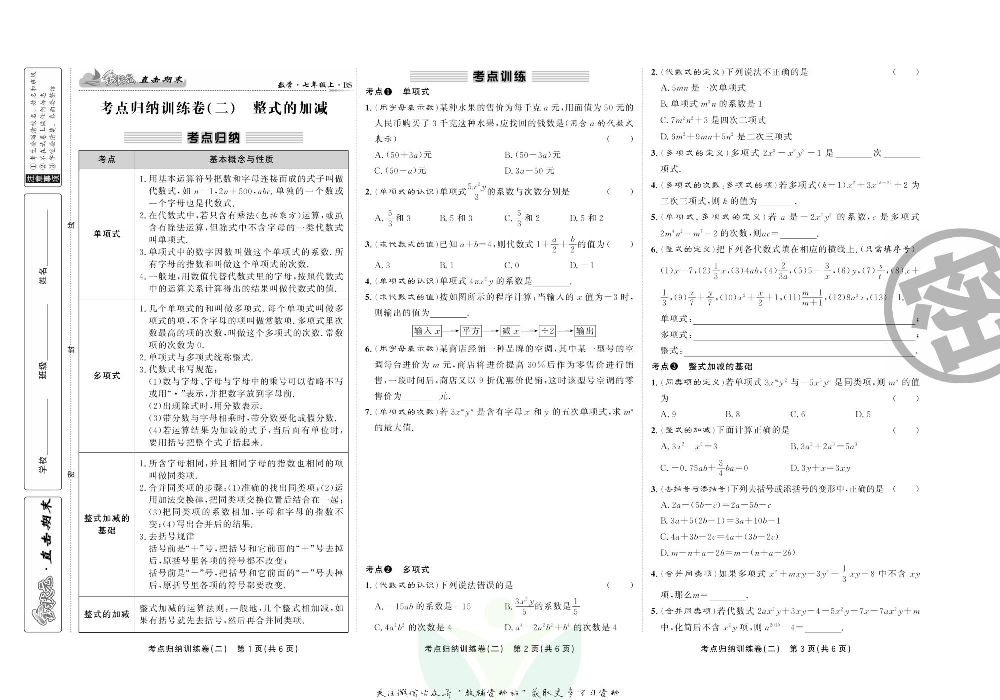 直击期末 七年级上册数学北师版.pdf 第4页