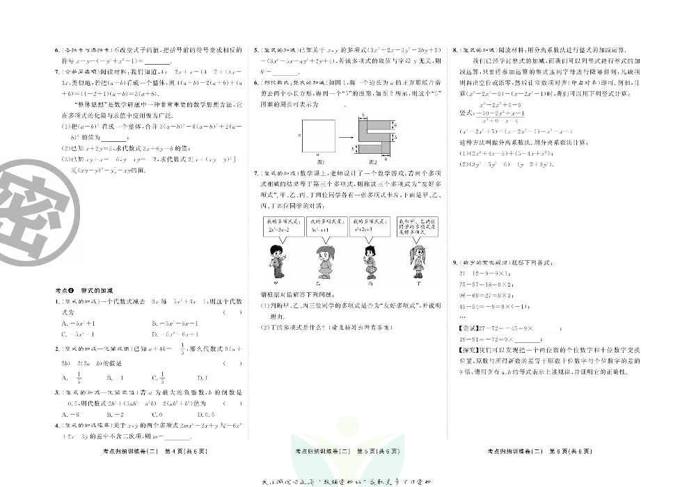 直击期末 七年级上册数学北师版.pdf 第5页